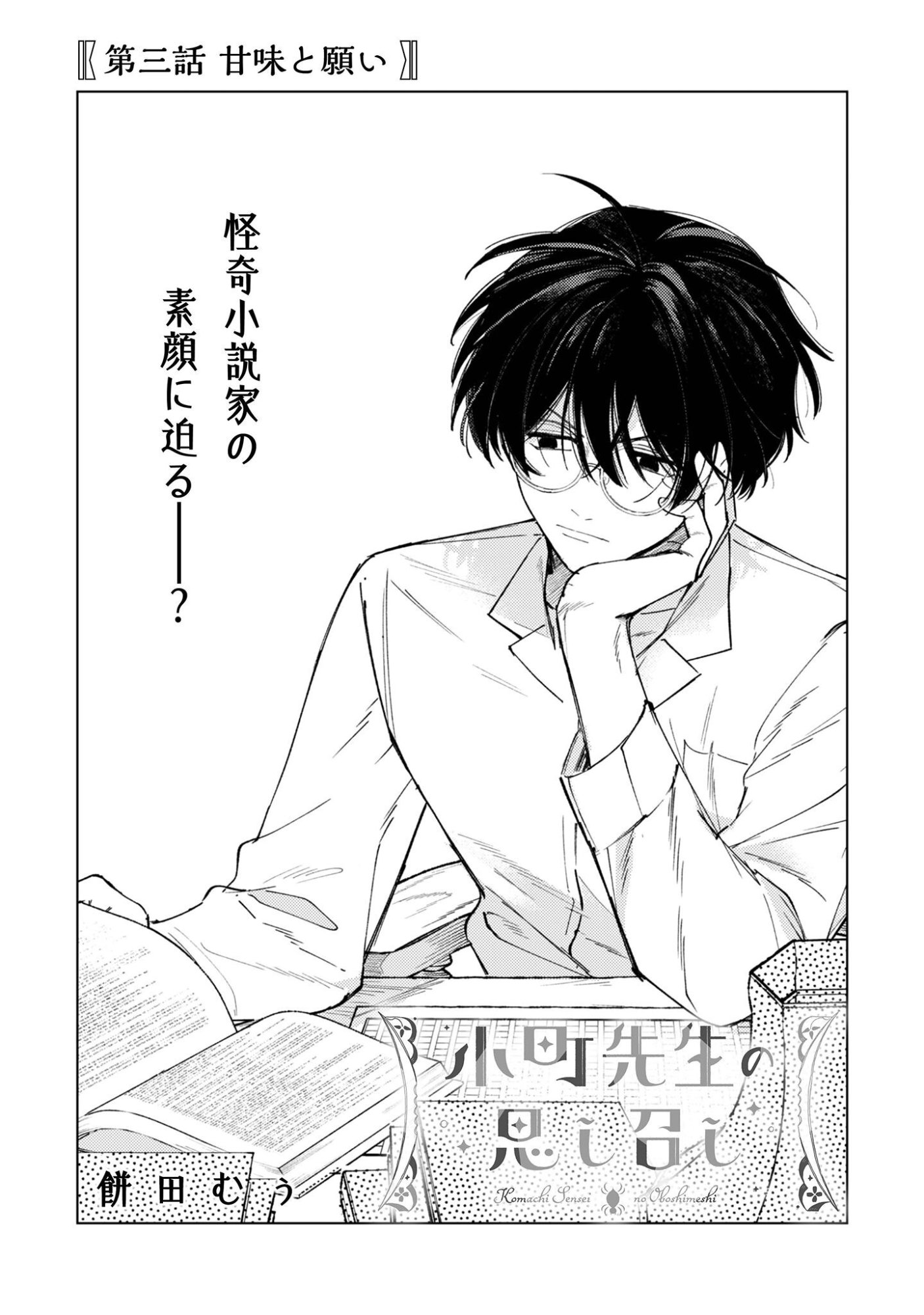 Komachi Sensei no Oboshimeshi - Chapter 3 - Page 4
