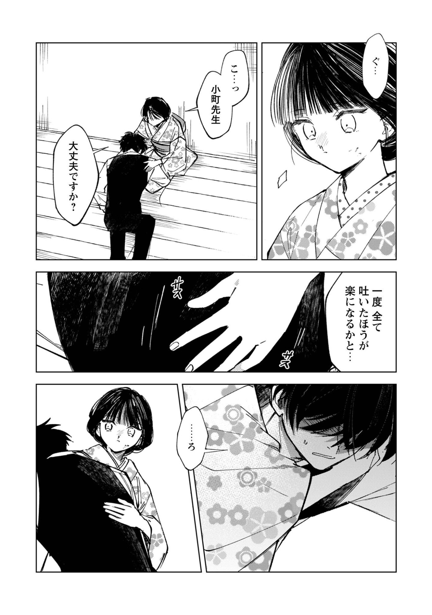 Komachi Sensei no Oboshimeshi - Chapter 3 - Page 5