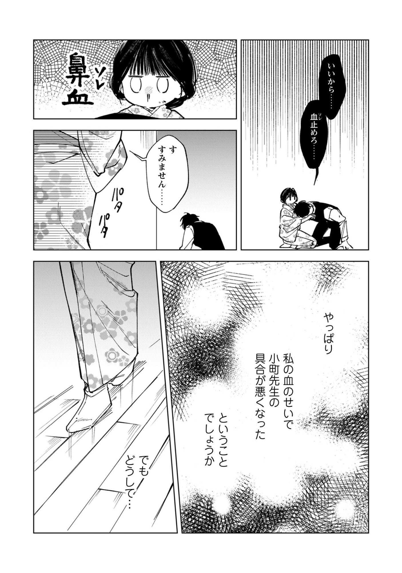 Komachi Sensei no Oboshimeshi - Chapter 3 - Page 6