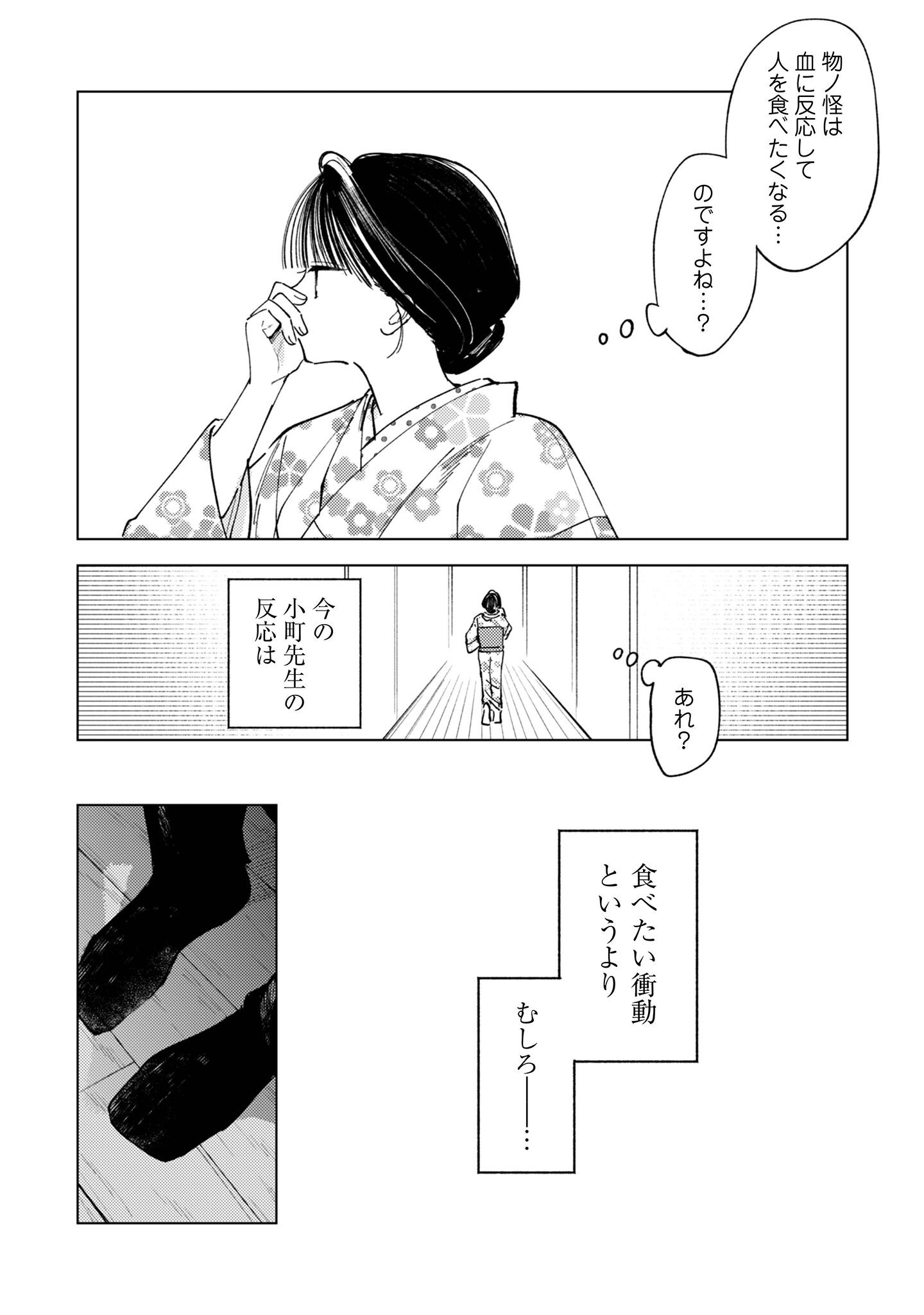 Komachi Sensei no Oboshimeshi - Chapter 3 - Page 7