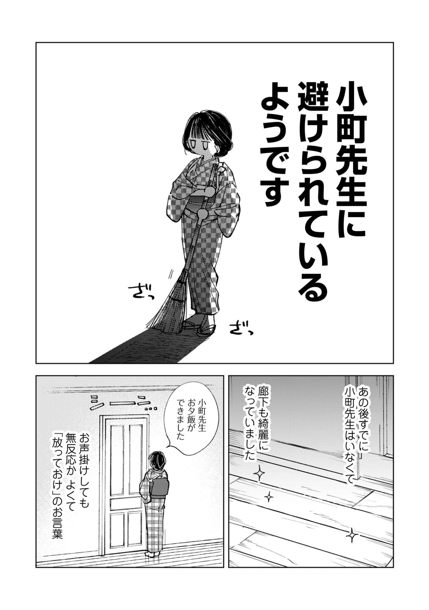 Komachi Sensei no Oboshimeshi - Chapter 3 - Page 9