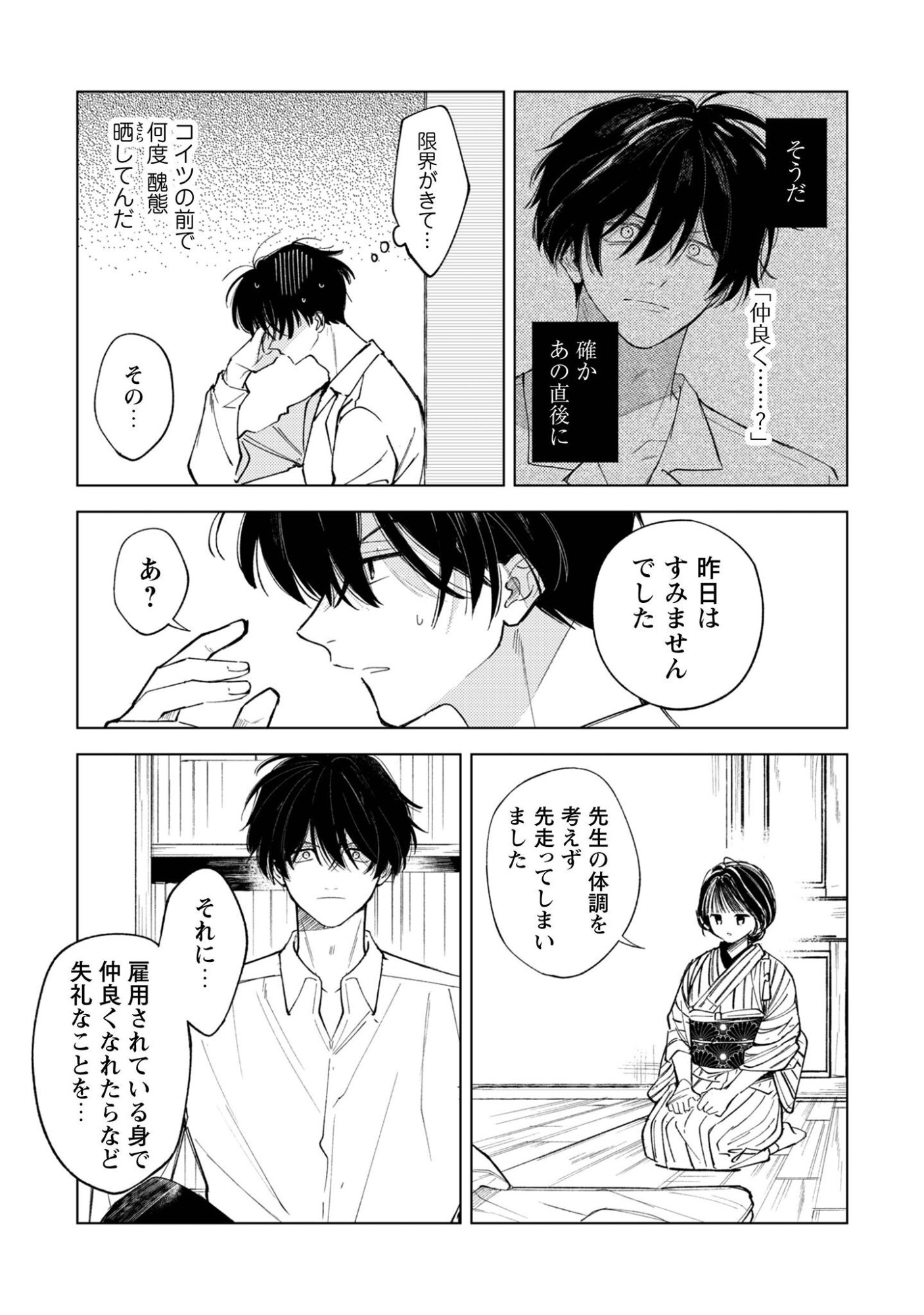 Komachi Sensei no Oboshimeshi - Chapter 4 - Page 10