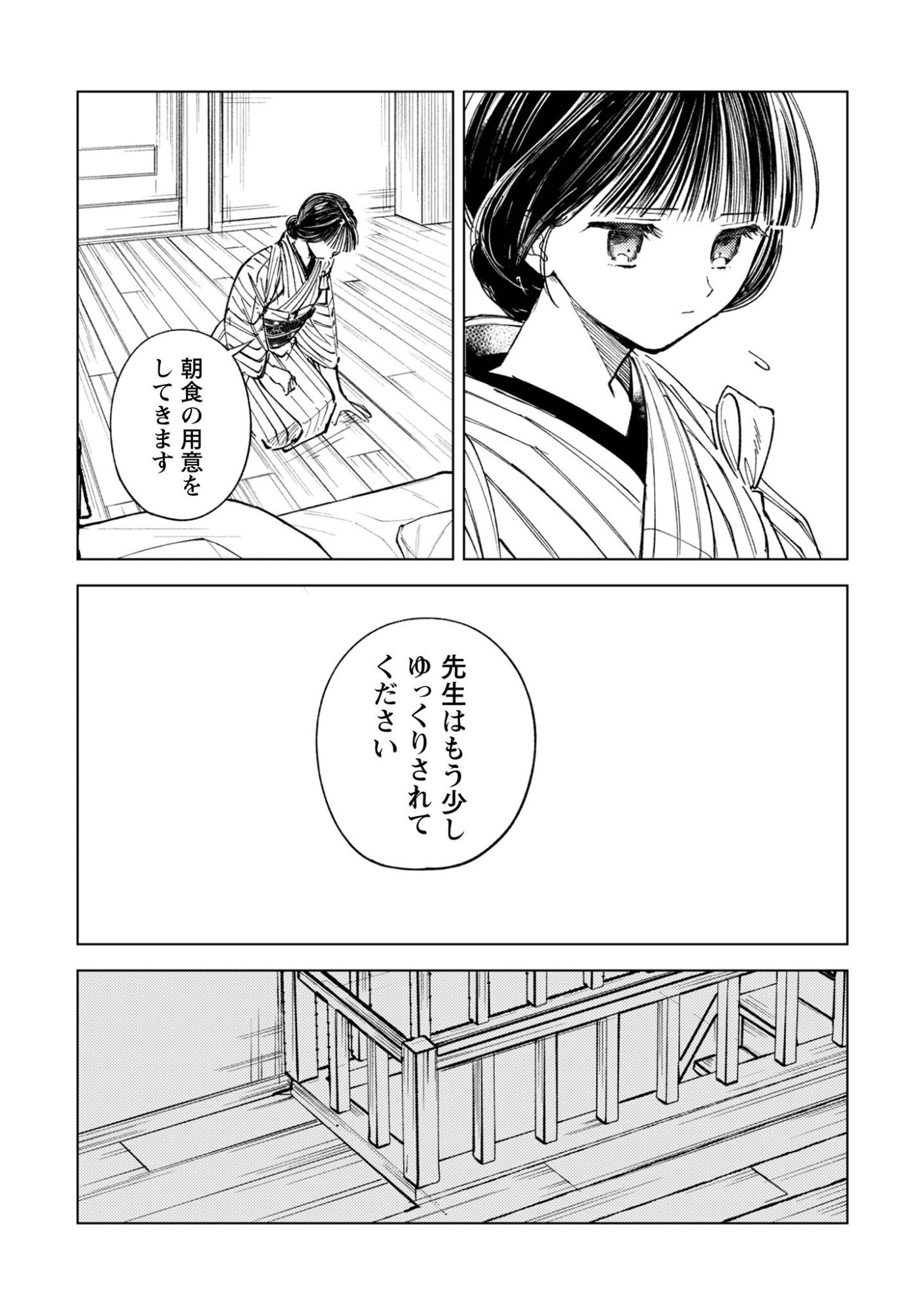 Komachi Sensei no Oboshimeshi - Chapter 4 - Page 11