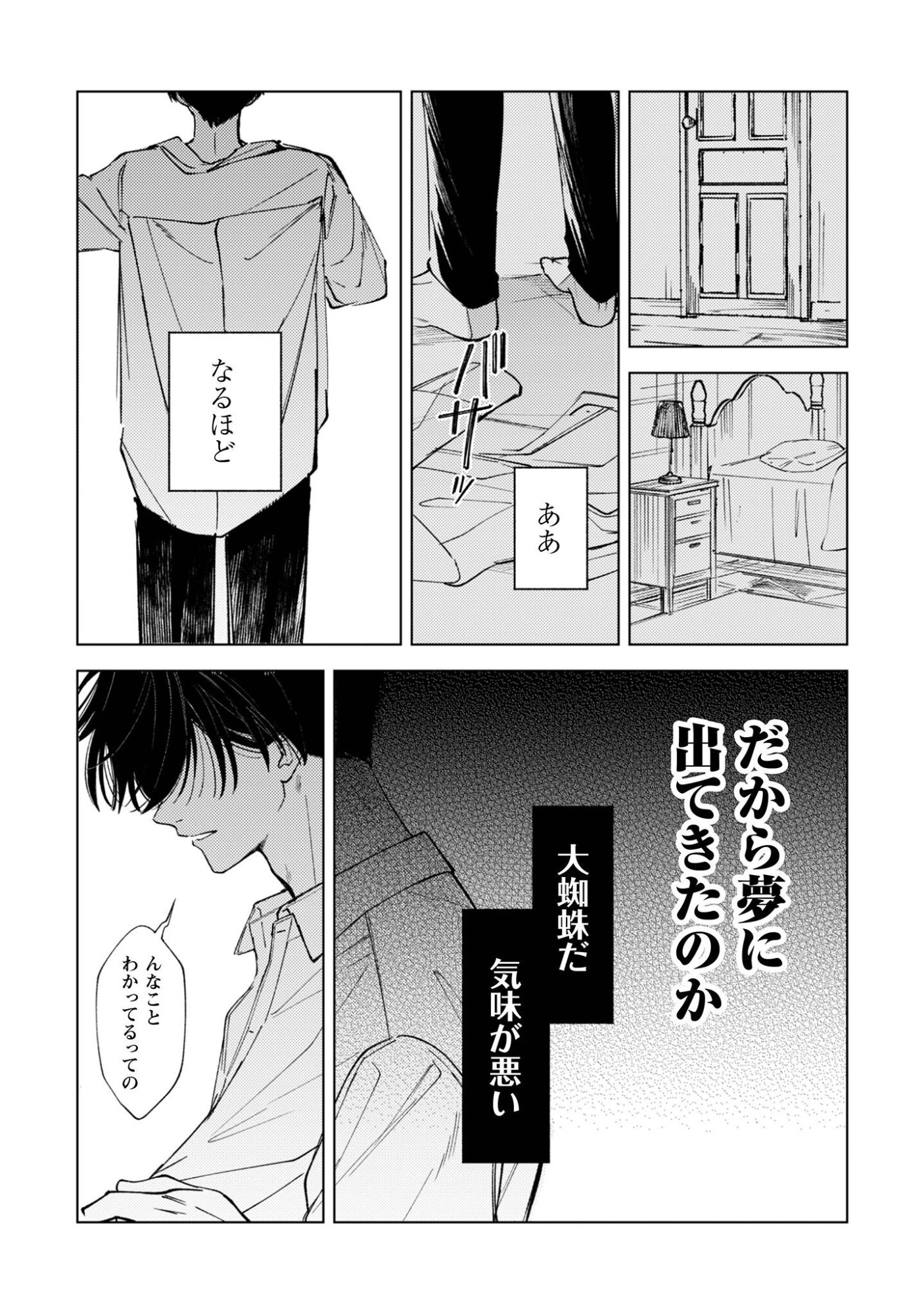 Komachi Sensei no Oboshimeshi - Chapter 4 - Page 12