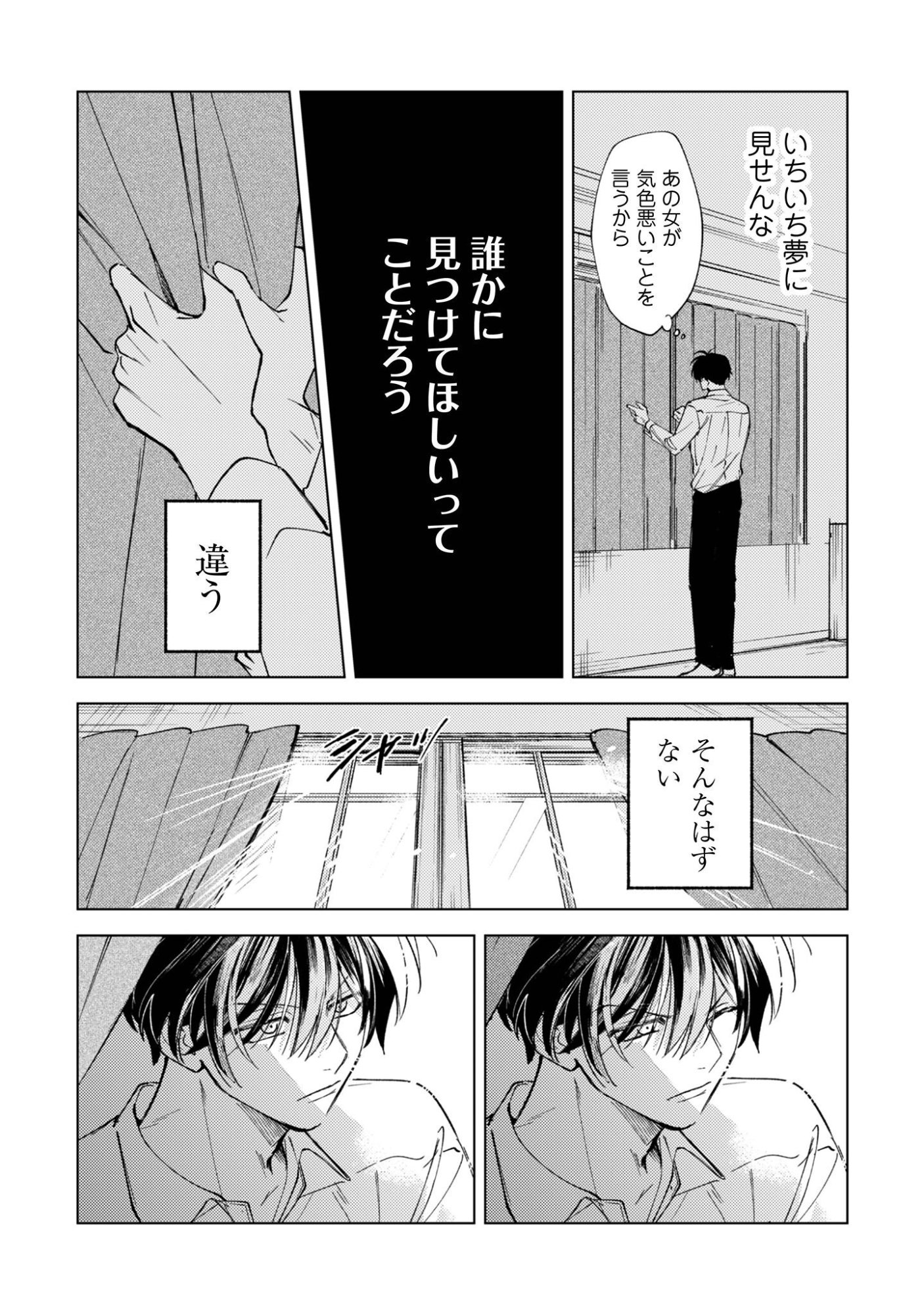 Komachi Sensei no Oboshimeshi - Chapter 4 - Page 13