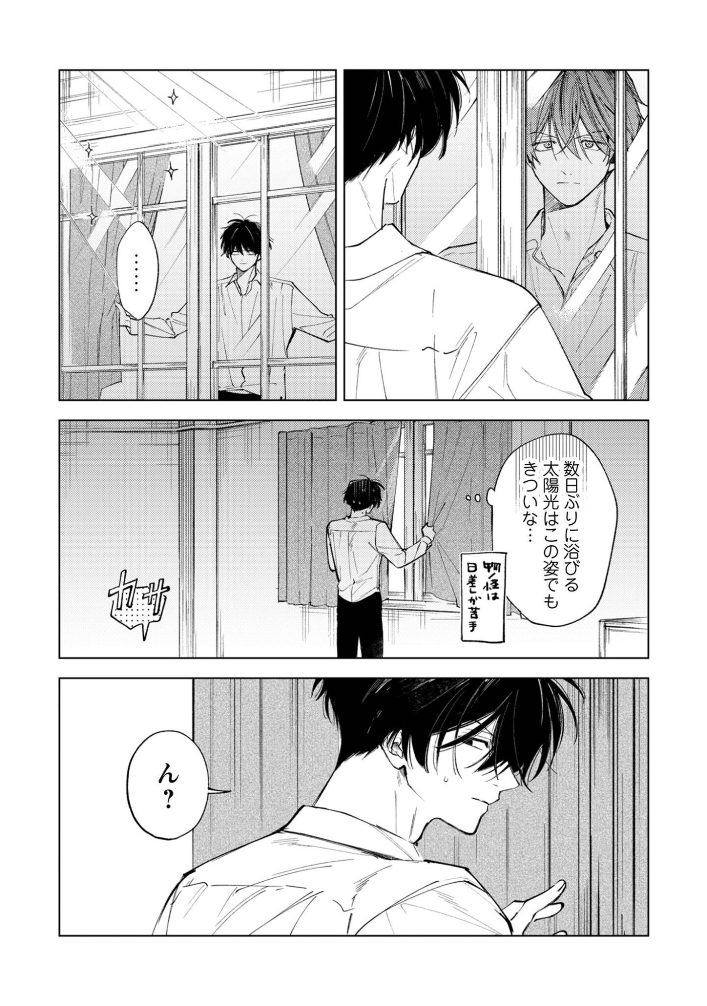 Komachi Sensei no Oboshimeshi - Chapter 4 - Page 15