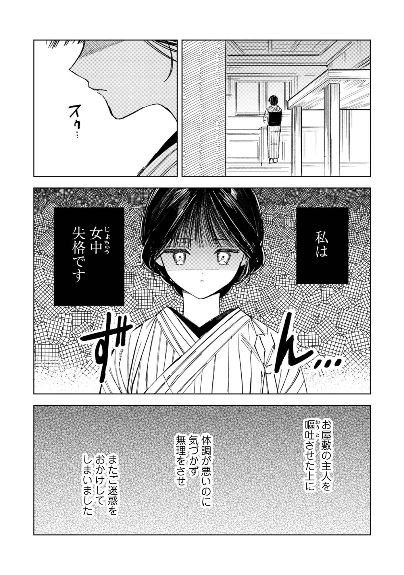 Komachi Sensei no Oboshimeshi - Chapter 4 - Page 16