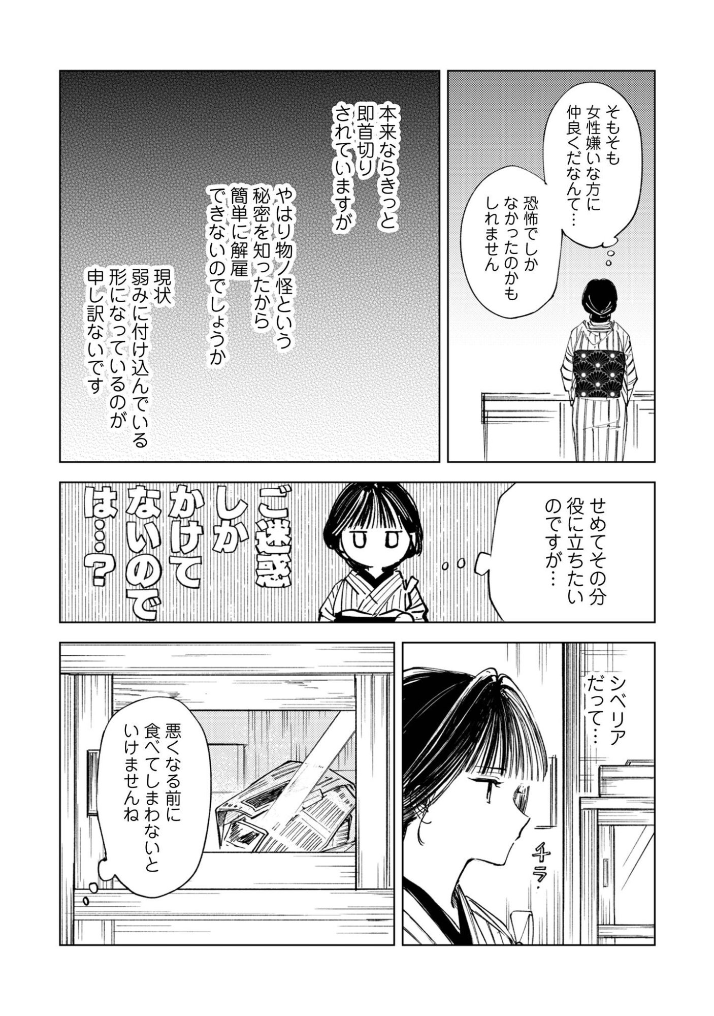 Komachi Sensei no Oboshimeshi - Chapter 4 - Page 17