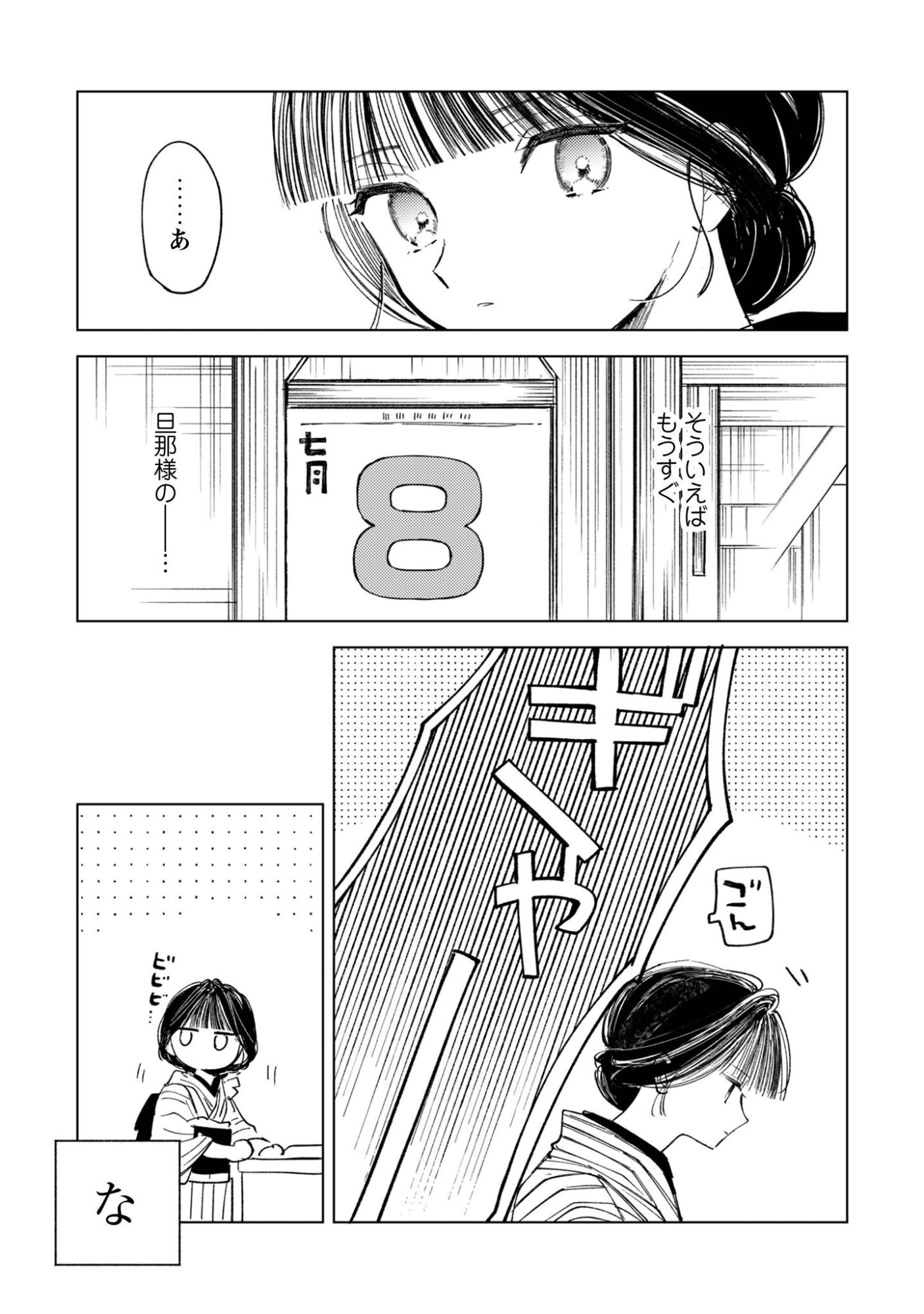 Komachi Sensei no Oboshimeshi - Chapter 4 - Page 18