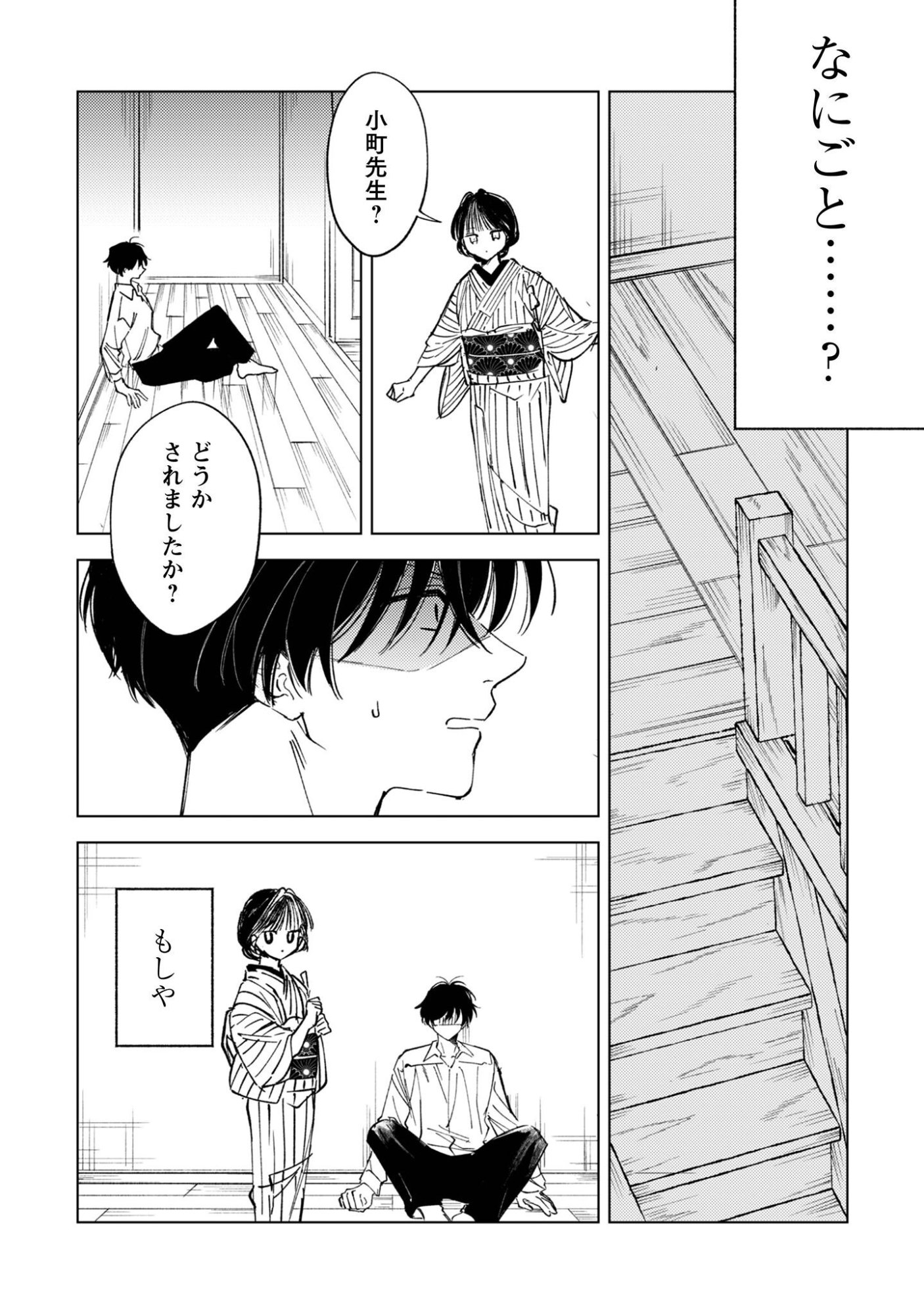 Komachi Sensei no Oboshimeshi - Chapter 4 - Page 19