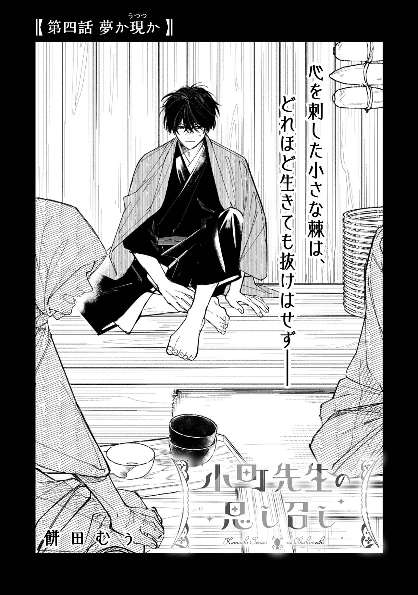 Komachi Sensei no Oboshimeshi - Chapter 4 - Page 2