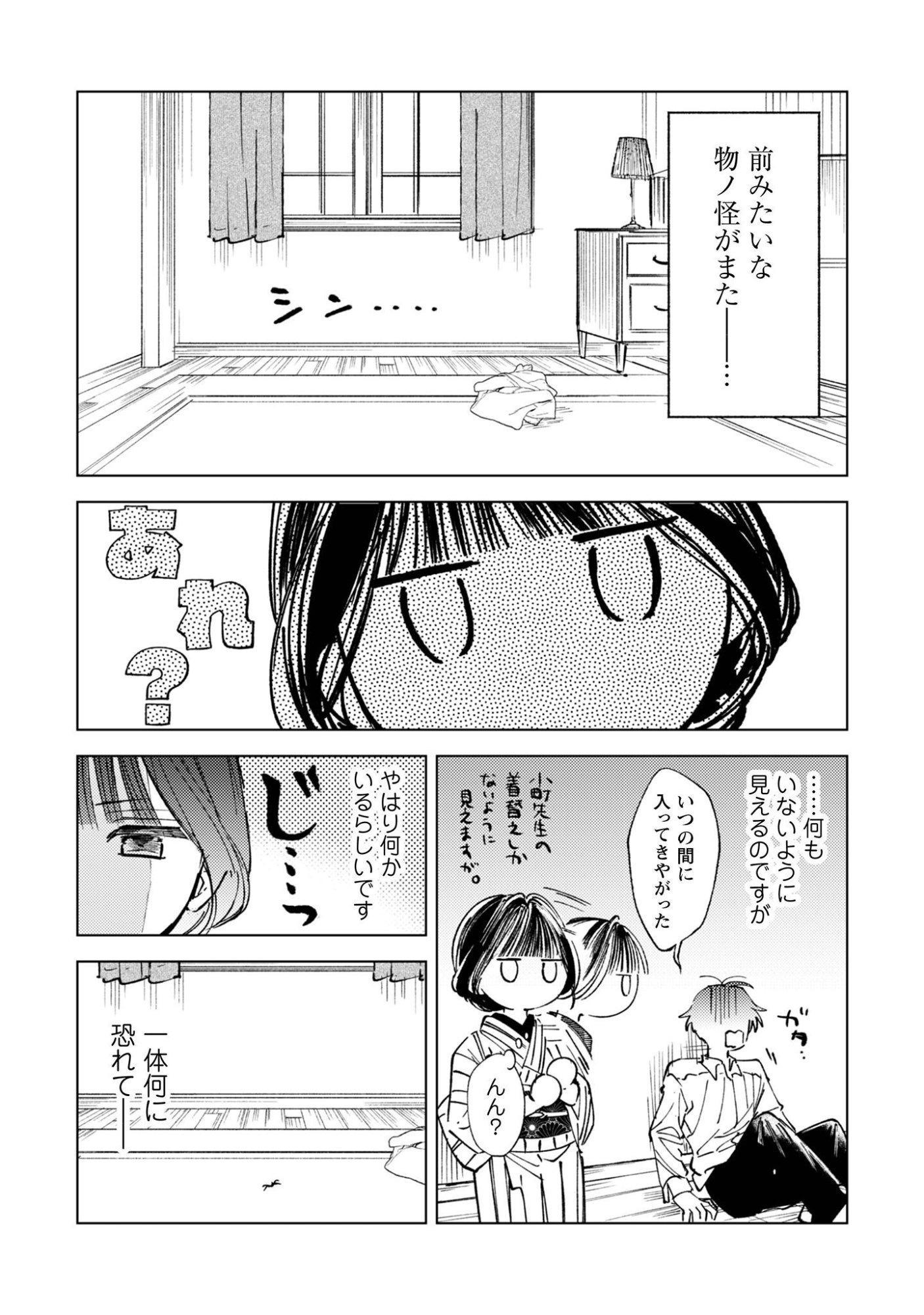 Komachi Sensei no Oboshimeshi - Chapter 4 - Page 20