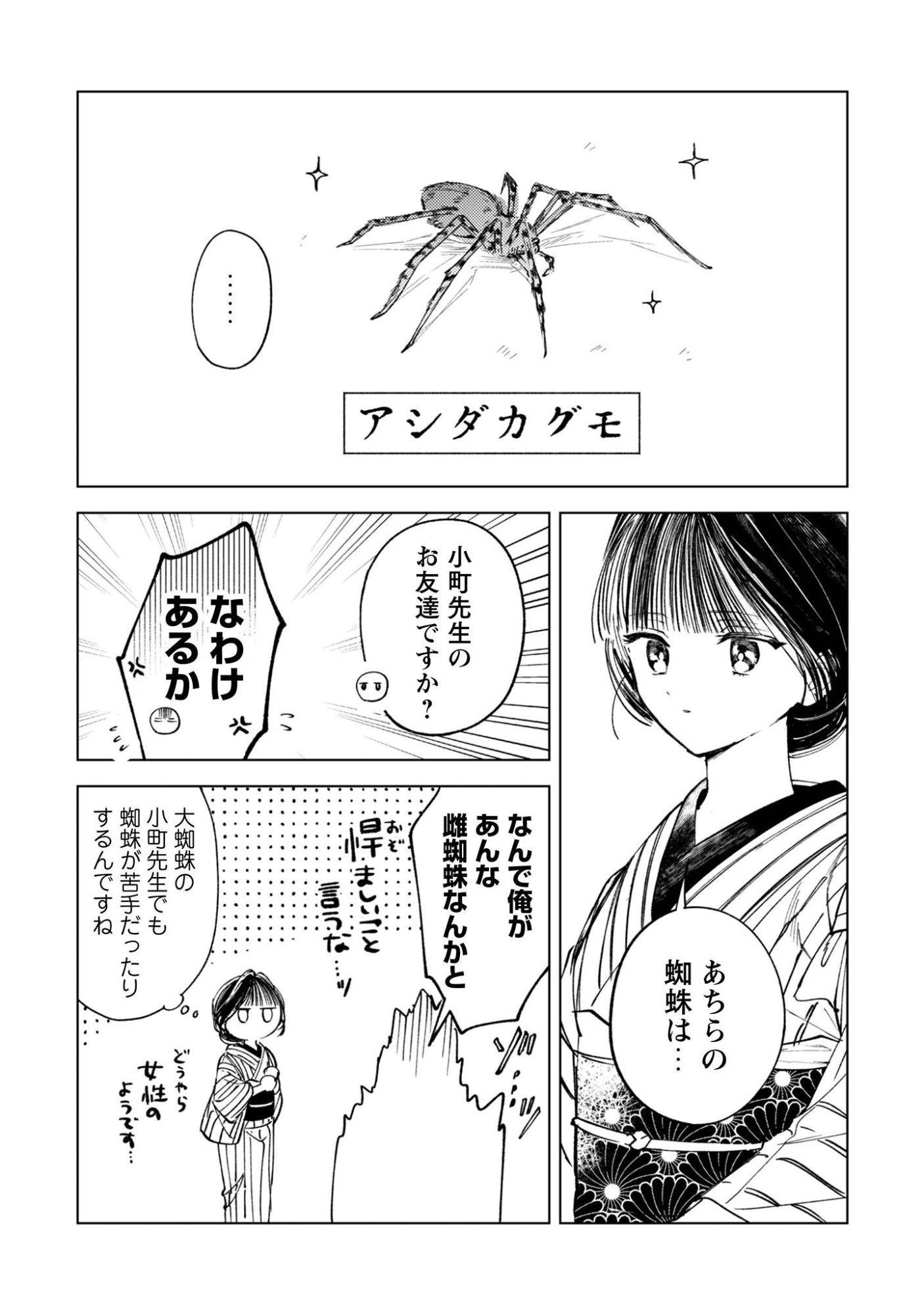Komachi Sensei no Oboshimeshi - Chapter 4 - Page 21