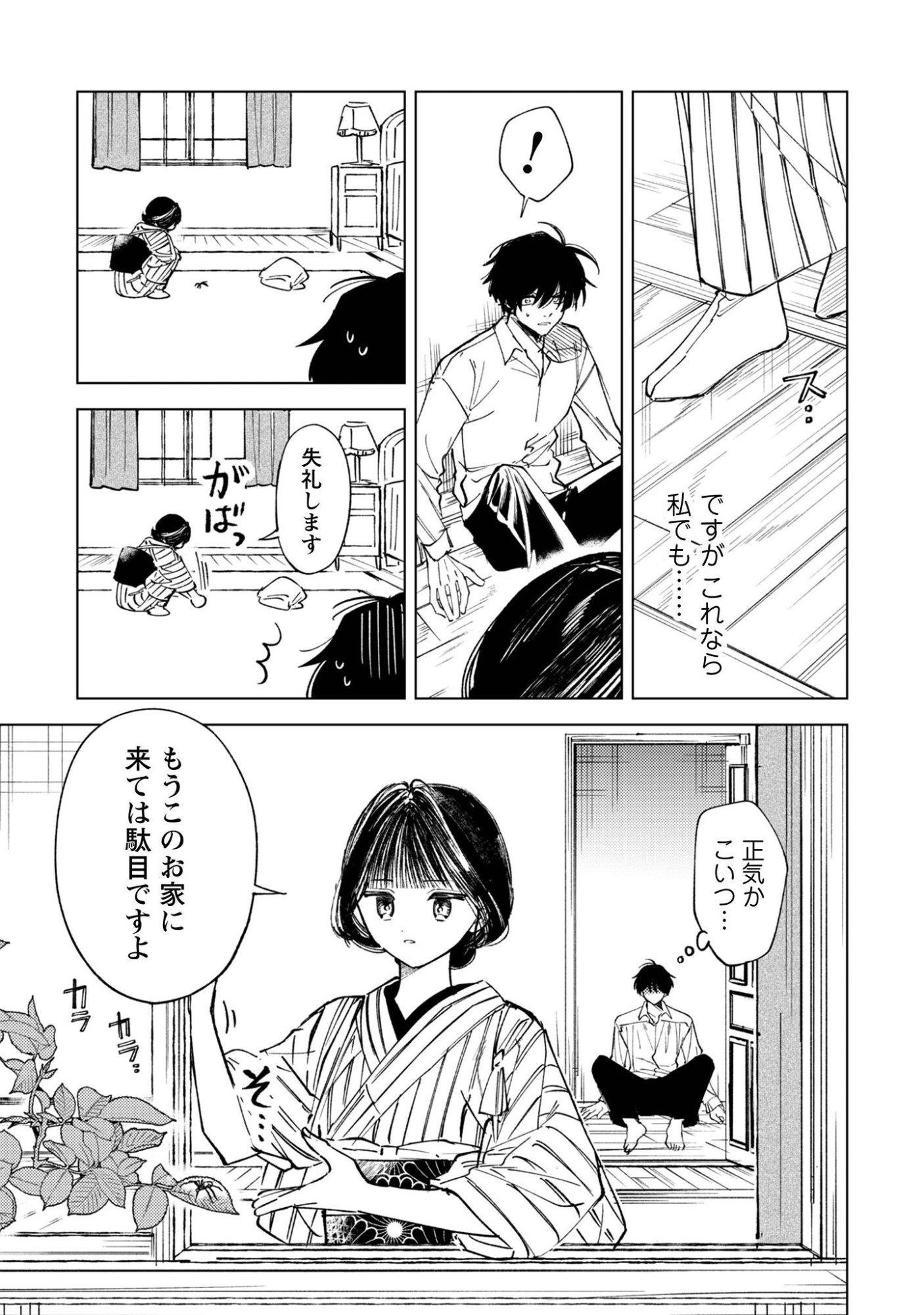 Komachi Sensei no Oboshimeshi - Chapter 4 - Page 22