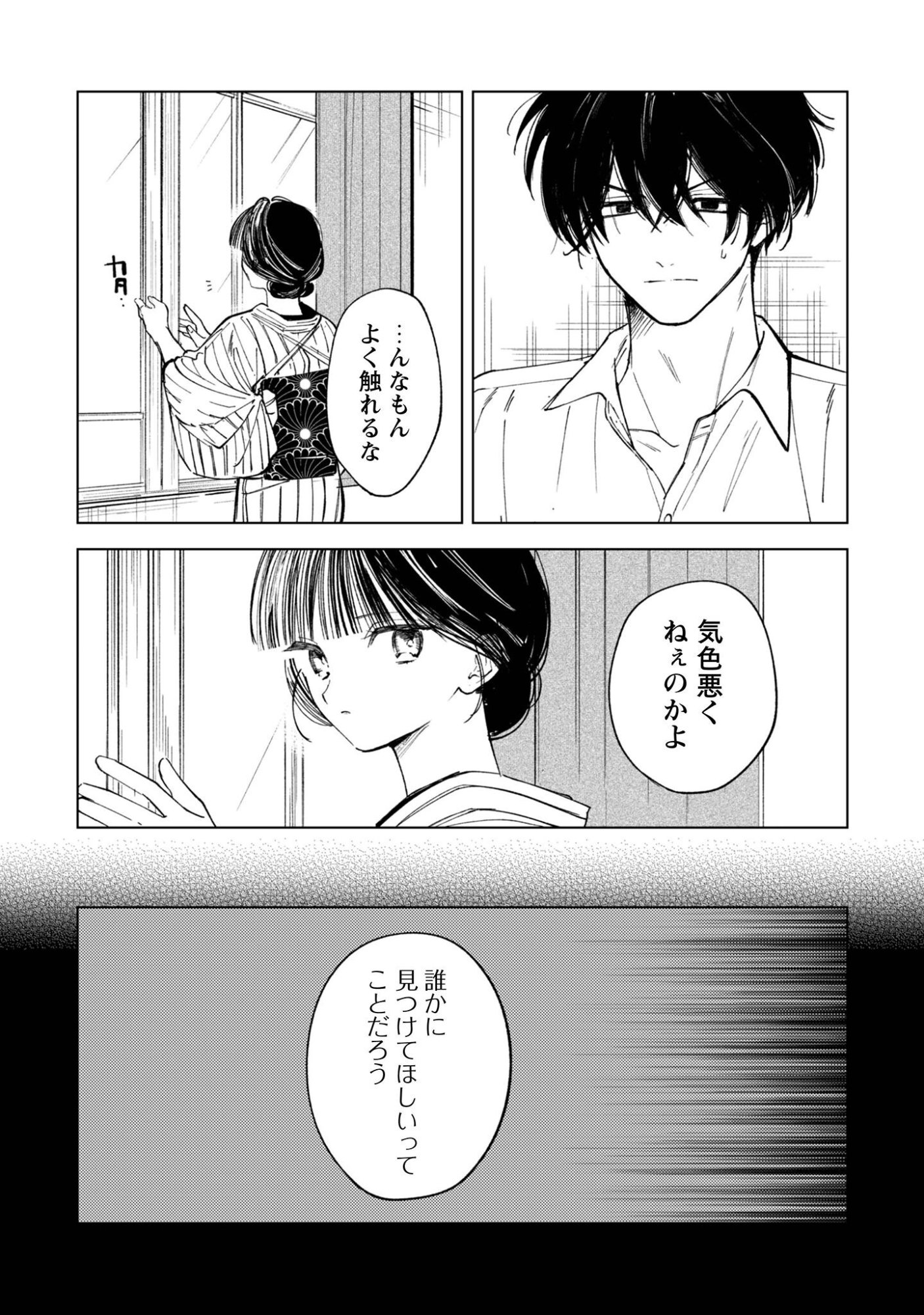 Komachi Sensei no Oboshimeshi - Chapter 4 - Page 23