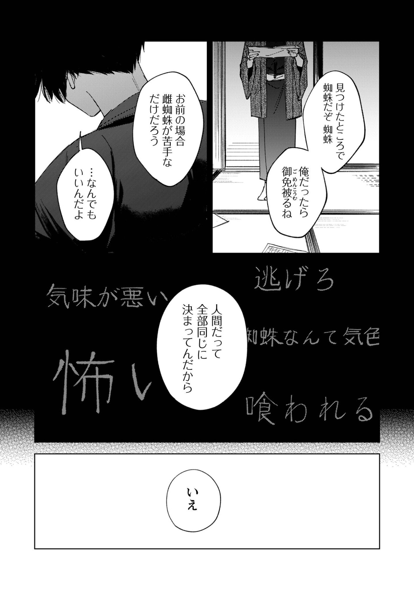 Komachi Sensei no Oboshimeshi - Chapter 4 - Page 24