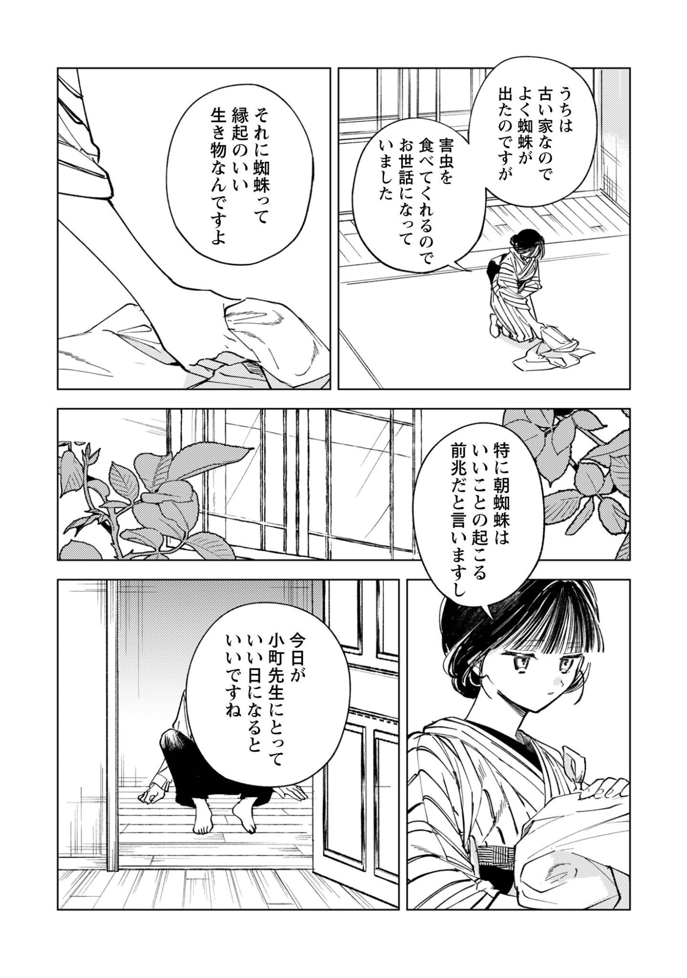 Komachi Sensei no Oboshimeshi - Chapter 4 - Page 27