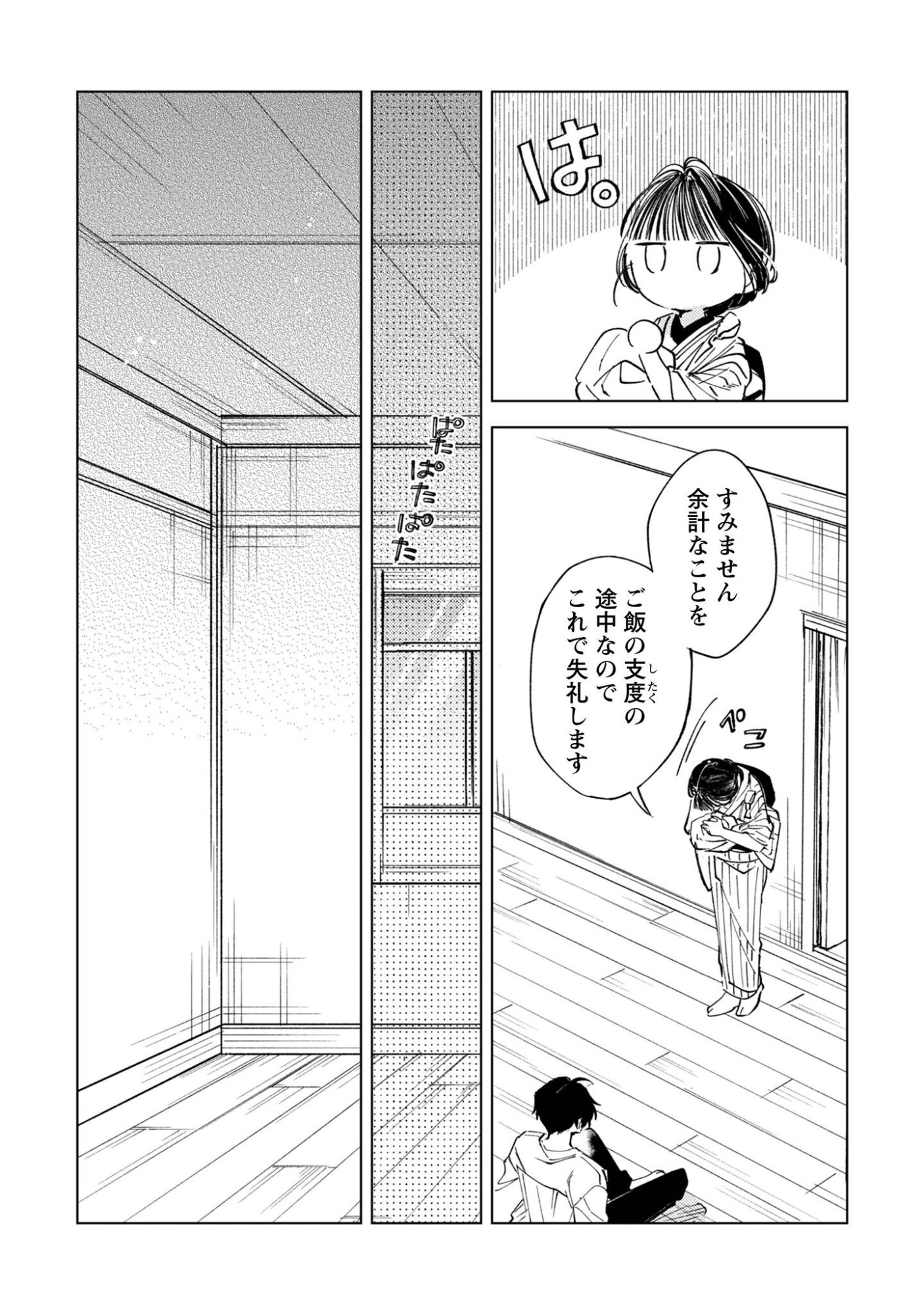 Komachi Sensei no Oboshimeshi - Chapter 4 - Page 28