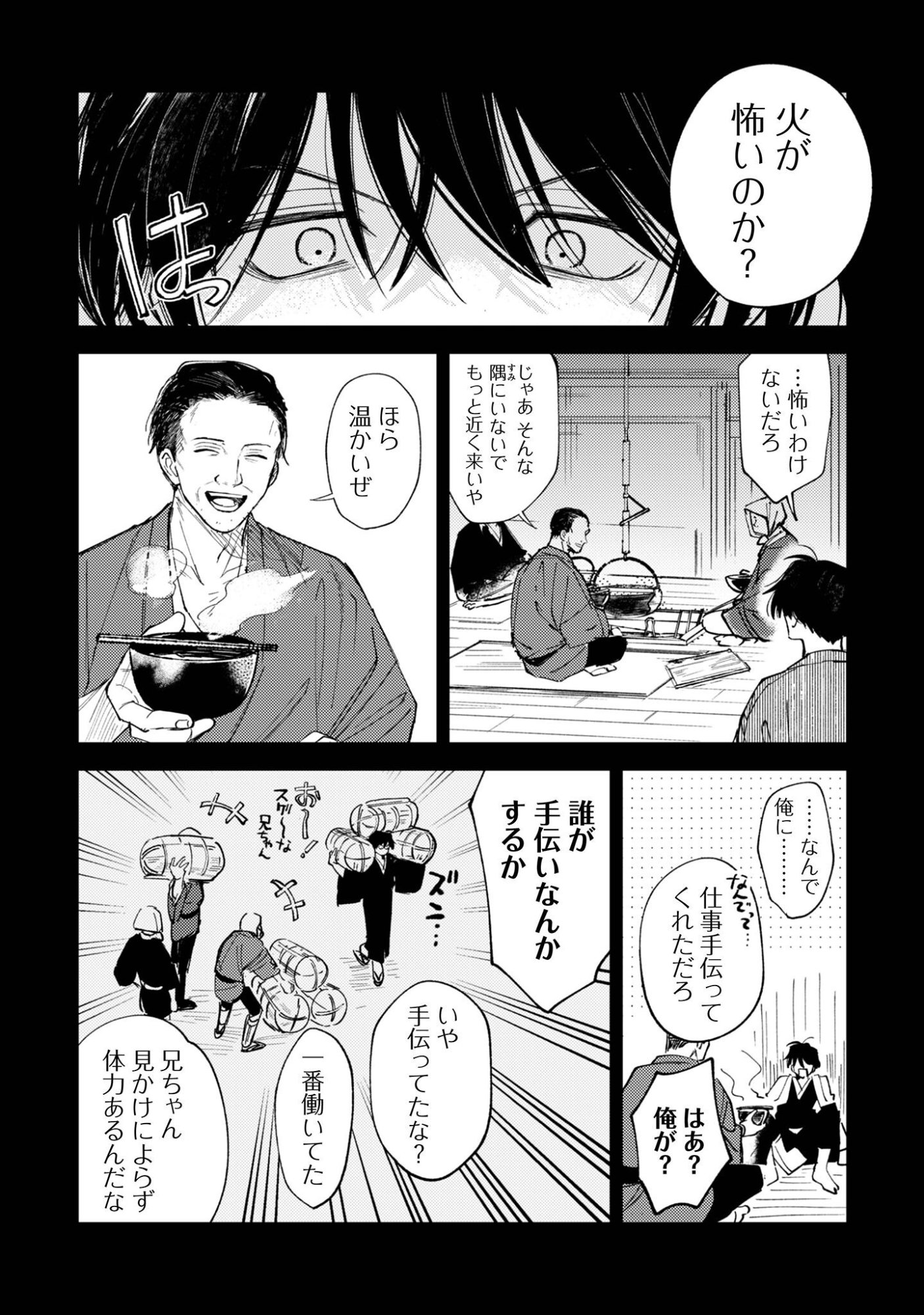 Komachi Sensei no Oboshimeshi - Chapter 4 - Page 3