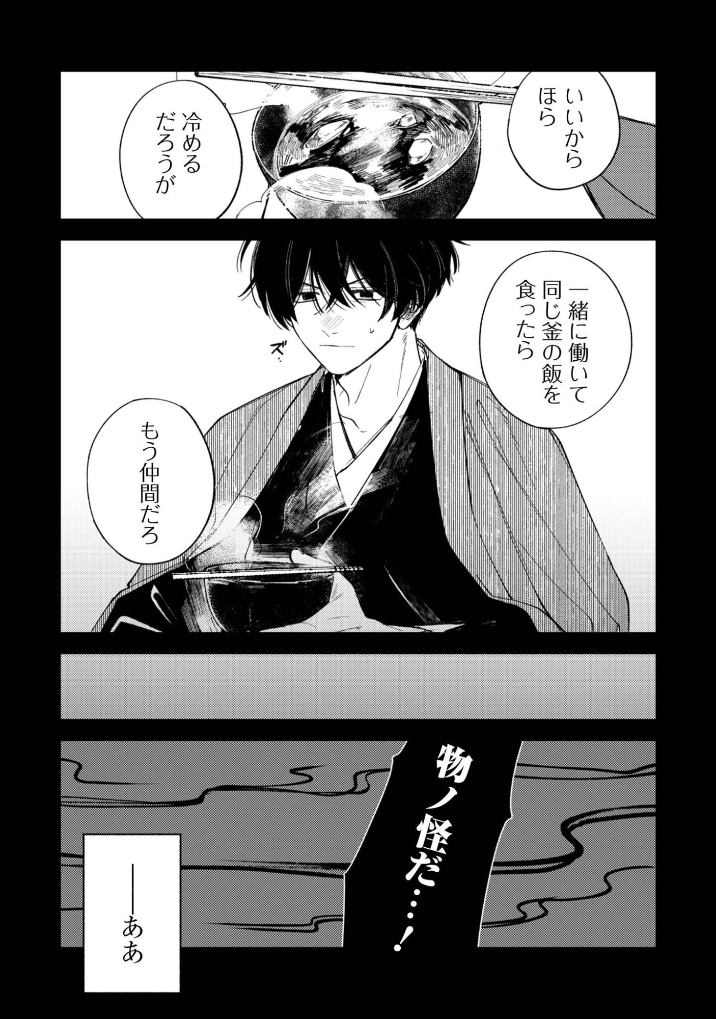 Komachi Sensei no Oboshimeshi - Chapter 4 - Page 4