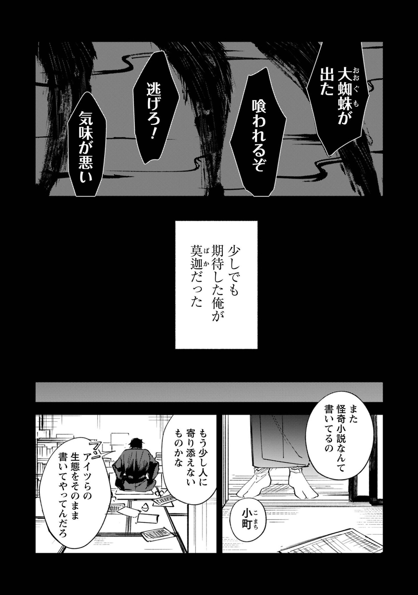 Komachi Sensei no Oboshimeshi - Chapter 4 - Page 5