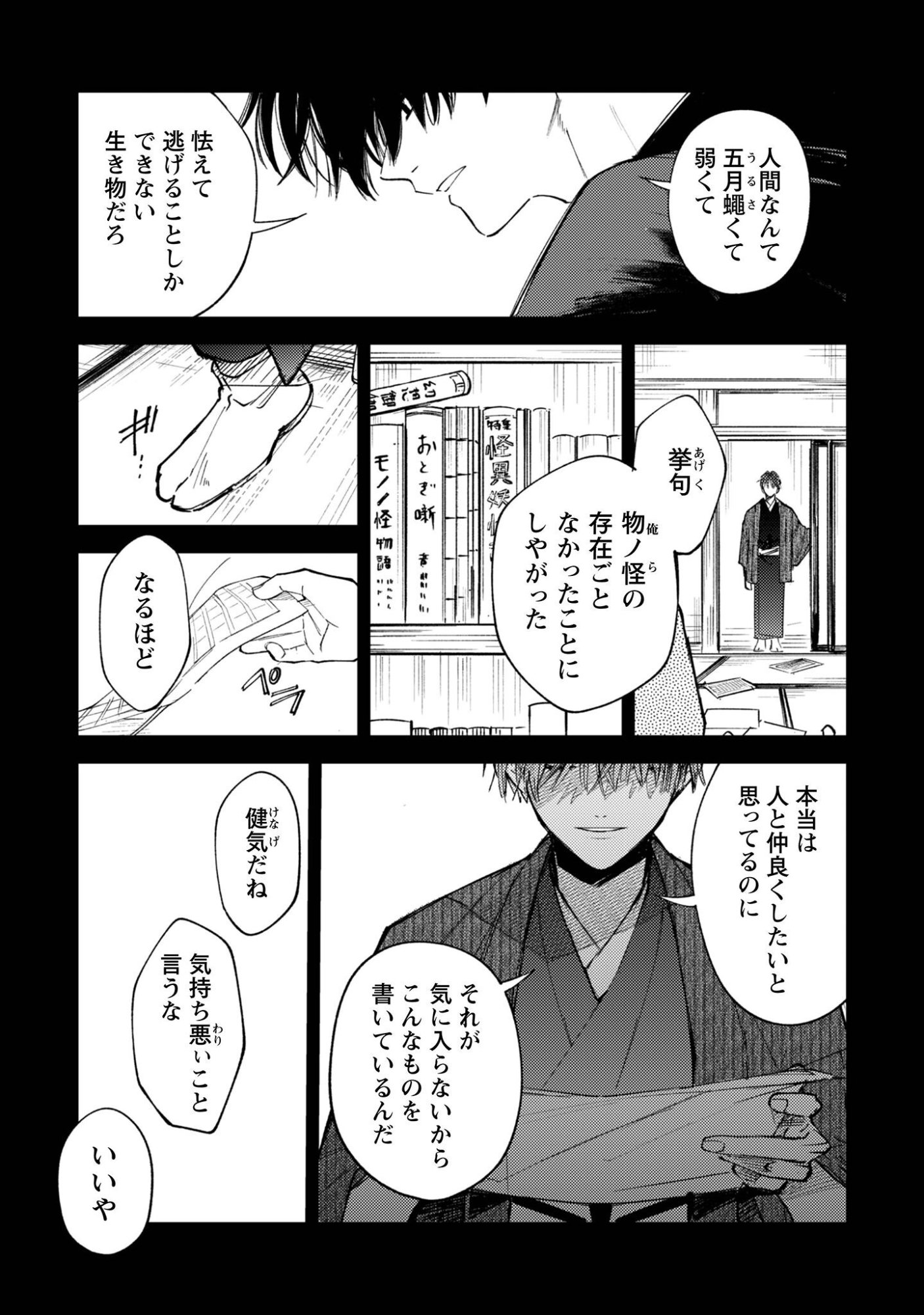 Komachi Sensei no Oboshimeshi - Chapter 4 - Page 6
