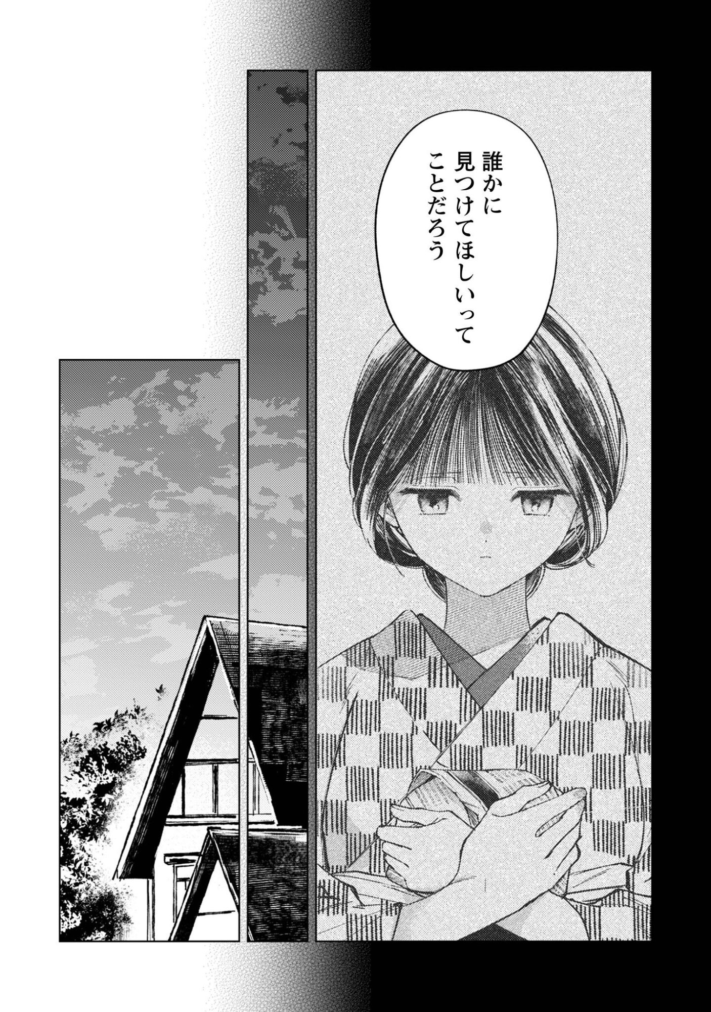 Komachi Sensei no Oboshimeshi - Chapter 4 - Page 7
