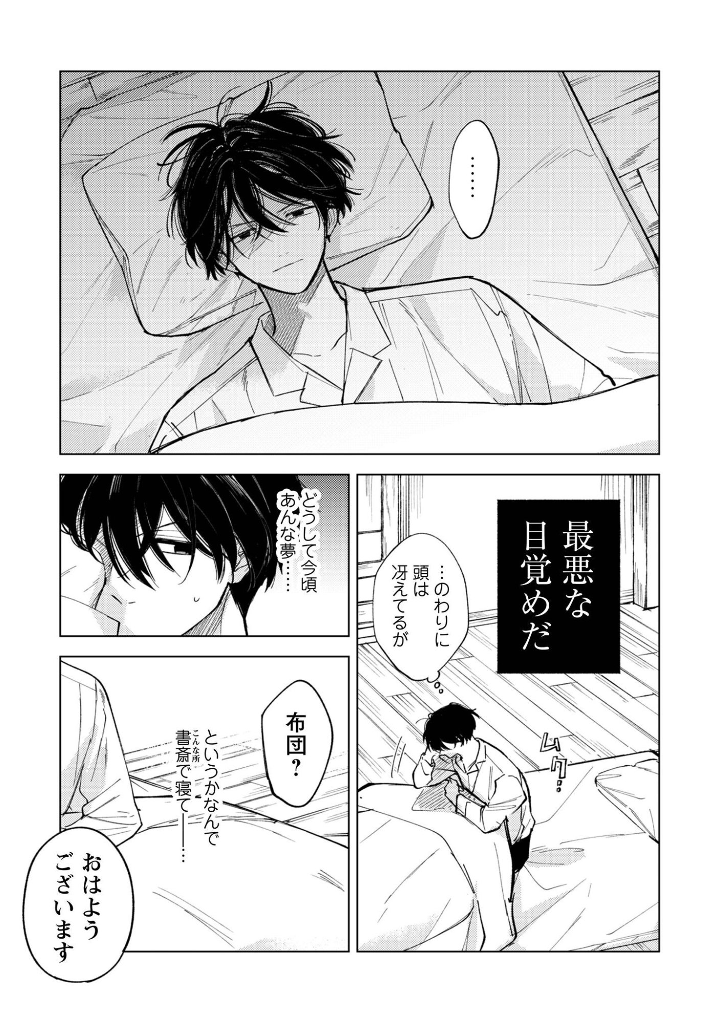 Komachi Sensei no Oboshimeshi - Chapter 4 - Page 8