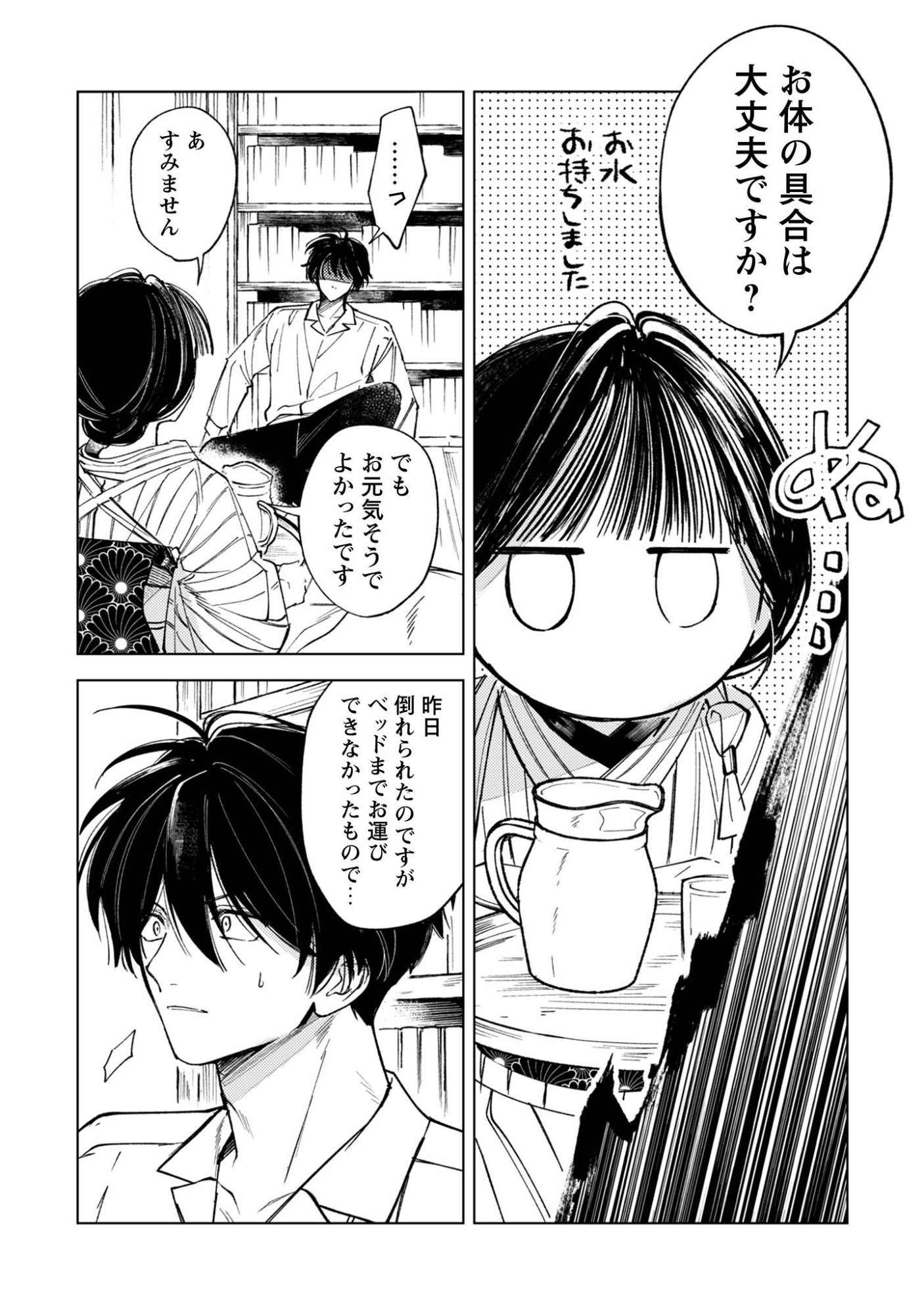 Komachi Sensei no Oboshimeshi - Chapter 4 - Page 9