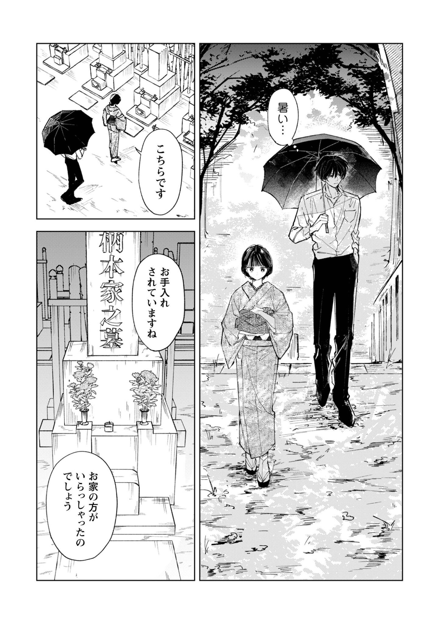 Komachi Sensei no Oboshimeshi - Chapter 5.1 - Page 10