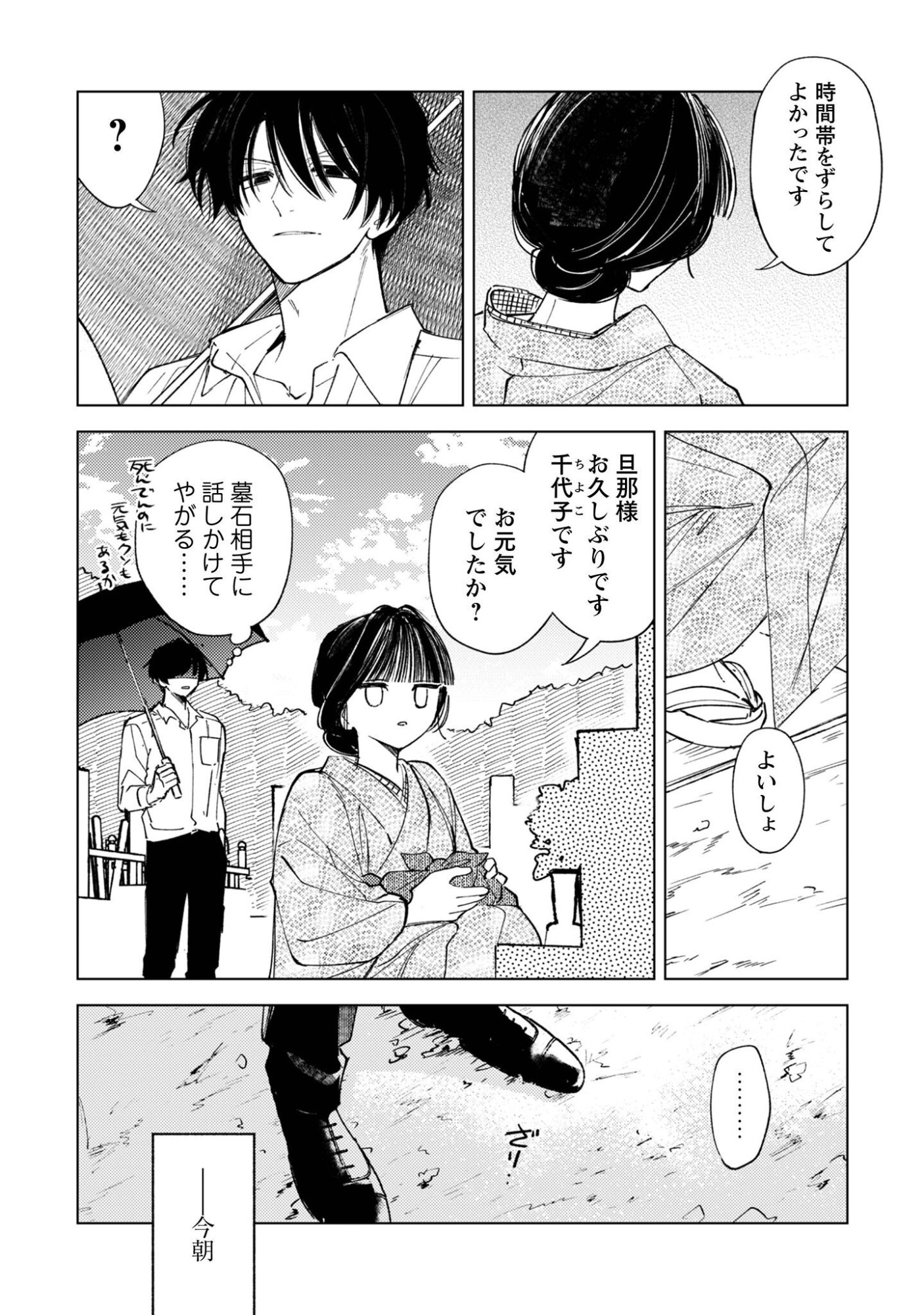 Komachi Sensei no Oboshimeshi - Chapter 5.1 - Page 11