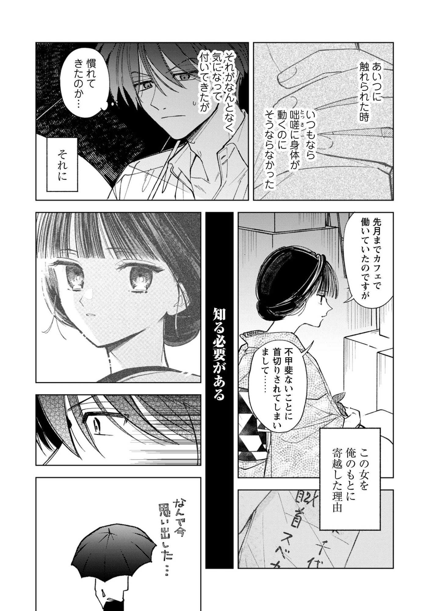 Komachi Sensei no Oboshimeshi - Chapter 5.1 - Page 12