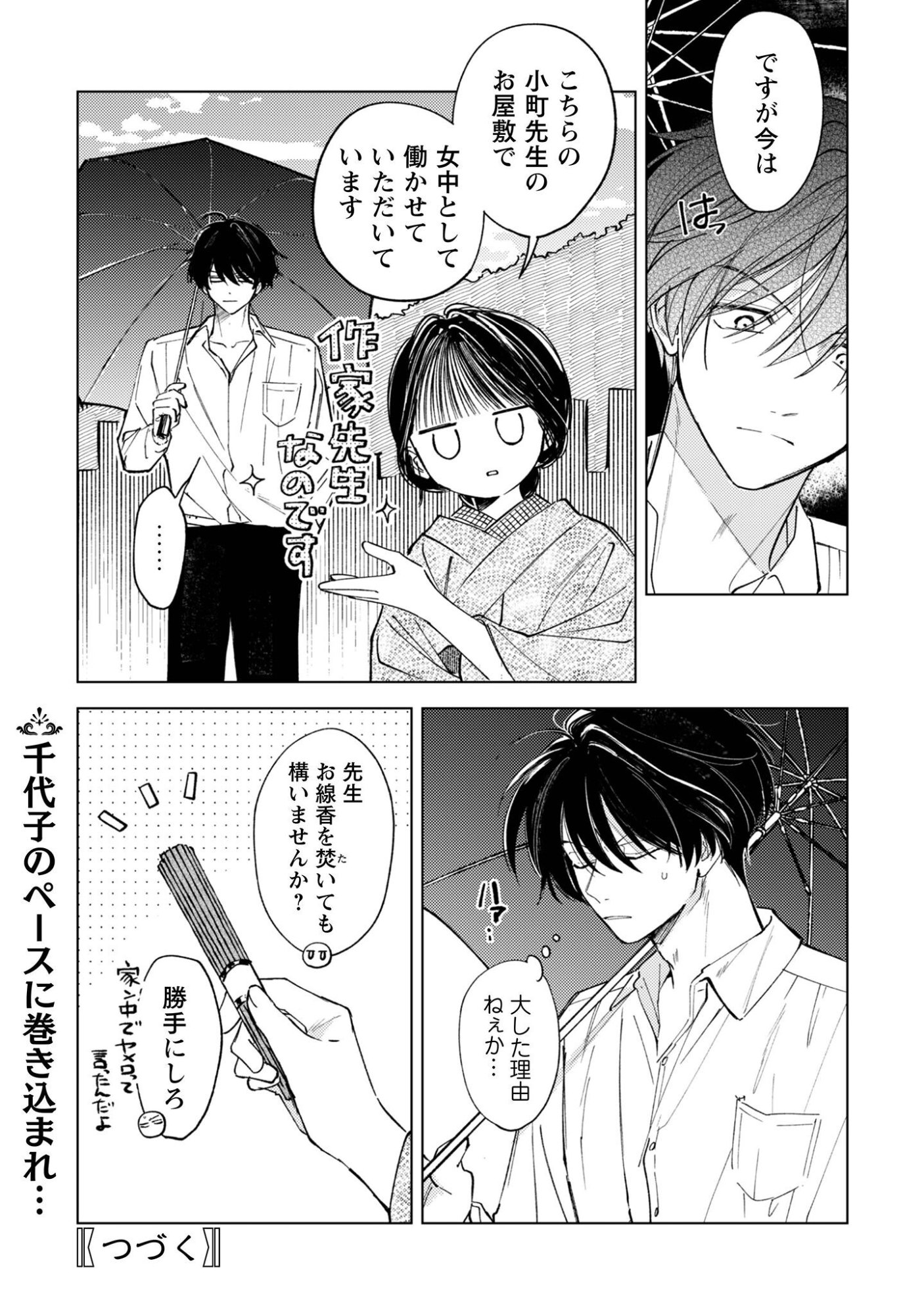 Komachi Sensei no Oboshimeshi - Chapter 5.1 - Page 13