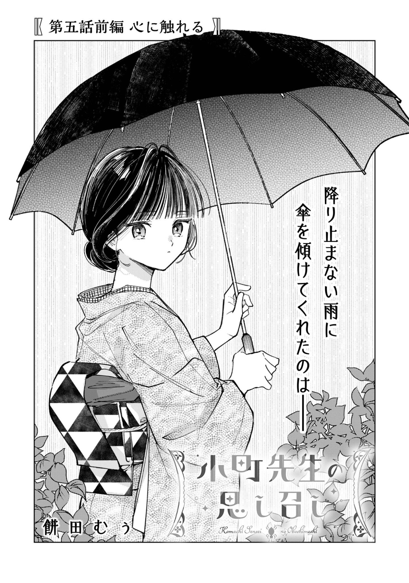 Komachi Sensei no Oboshimeshi - Chapter 5.1 - Page 2
