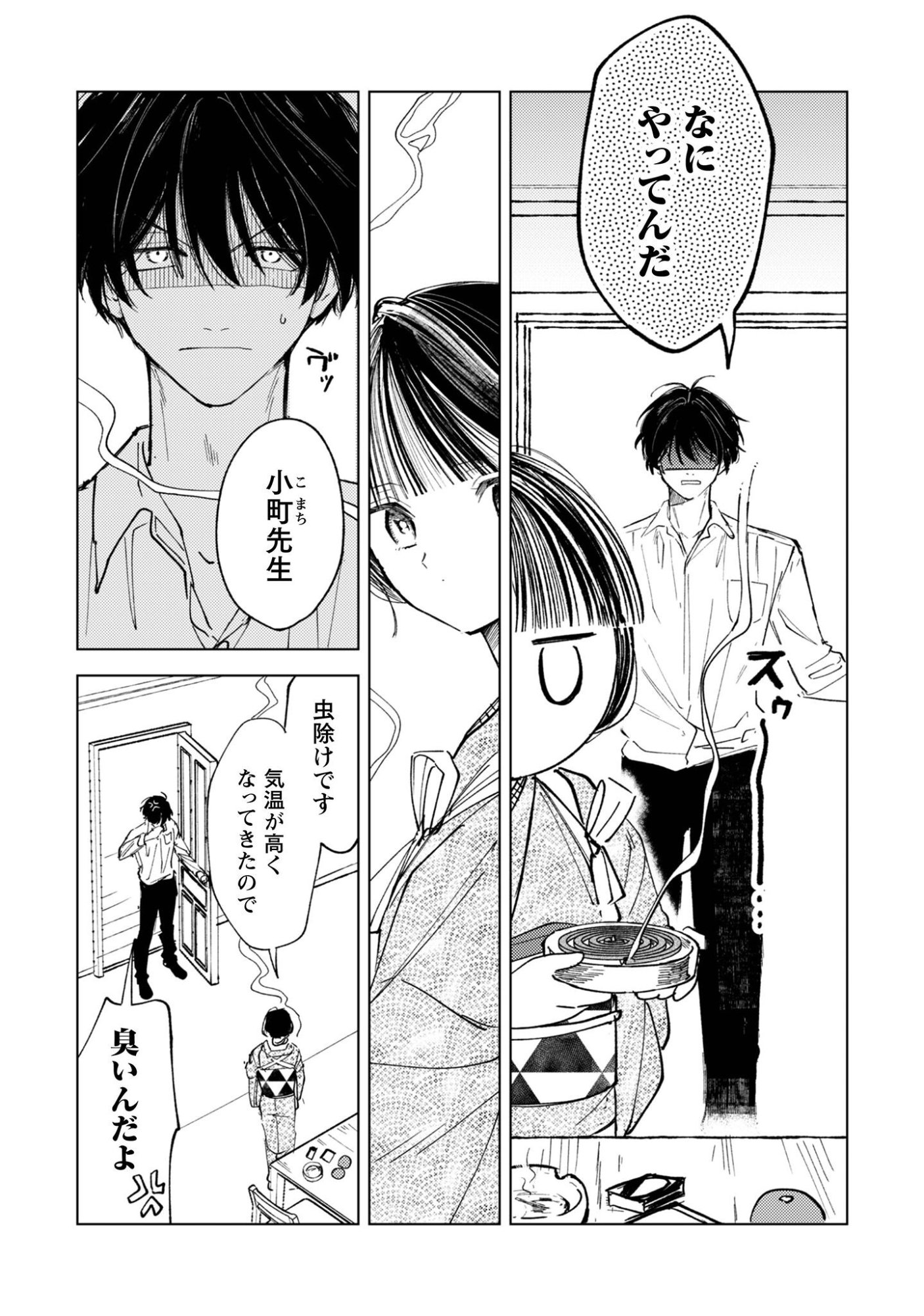Komachi Sensei no Oboshimeshi - Chapter 5.1 - Page 4