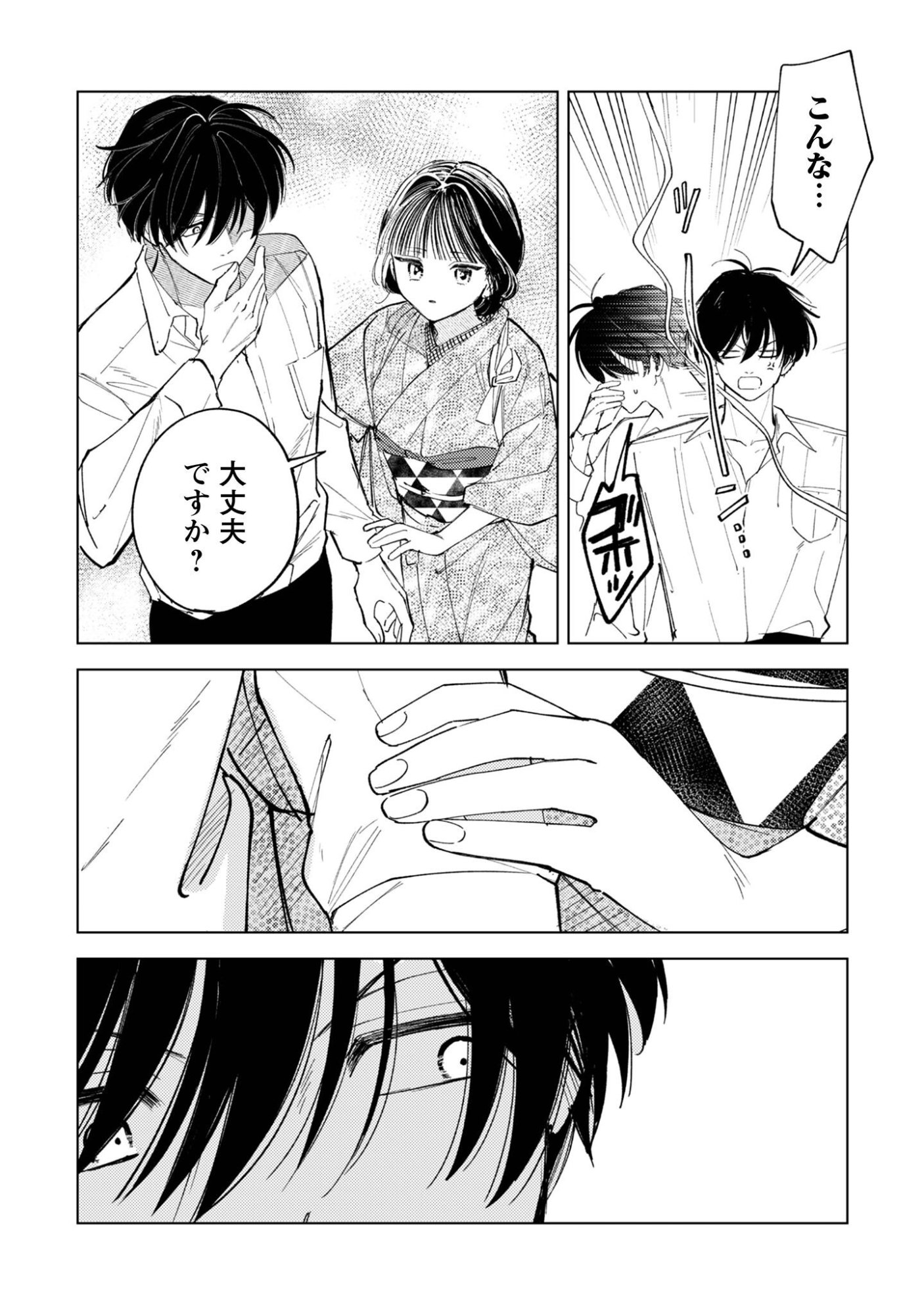 Komachi Sensei no Oboshimeshi - Chapter 5.1 - Page 5