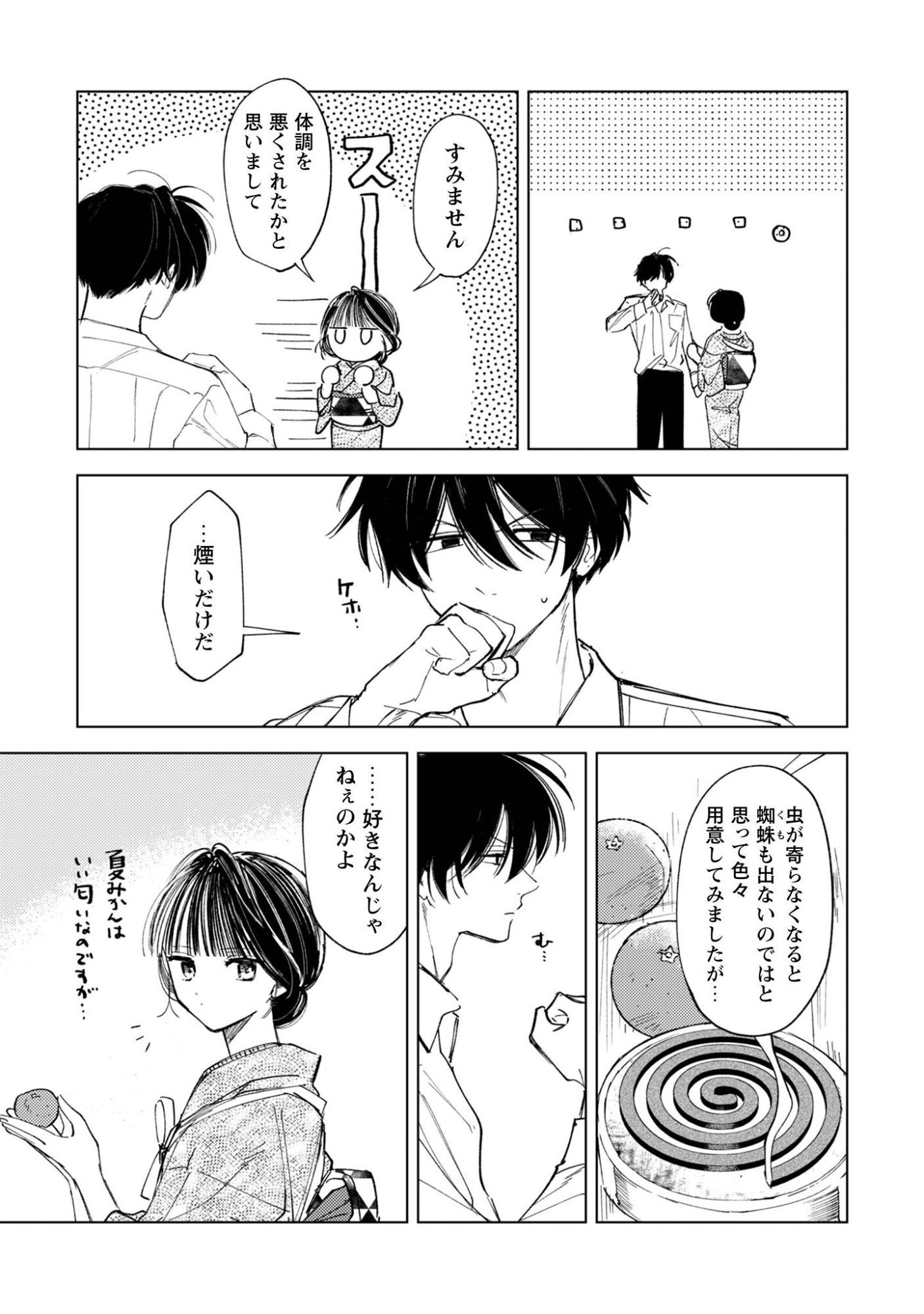 Komachi Sensei no Oboshimeshi - Chapter 5.1 - Page 6