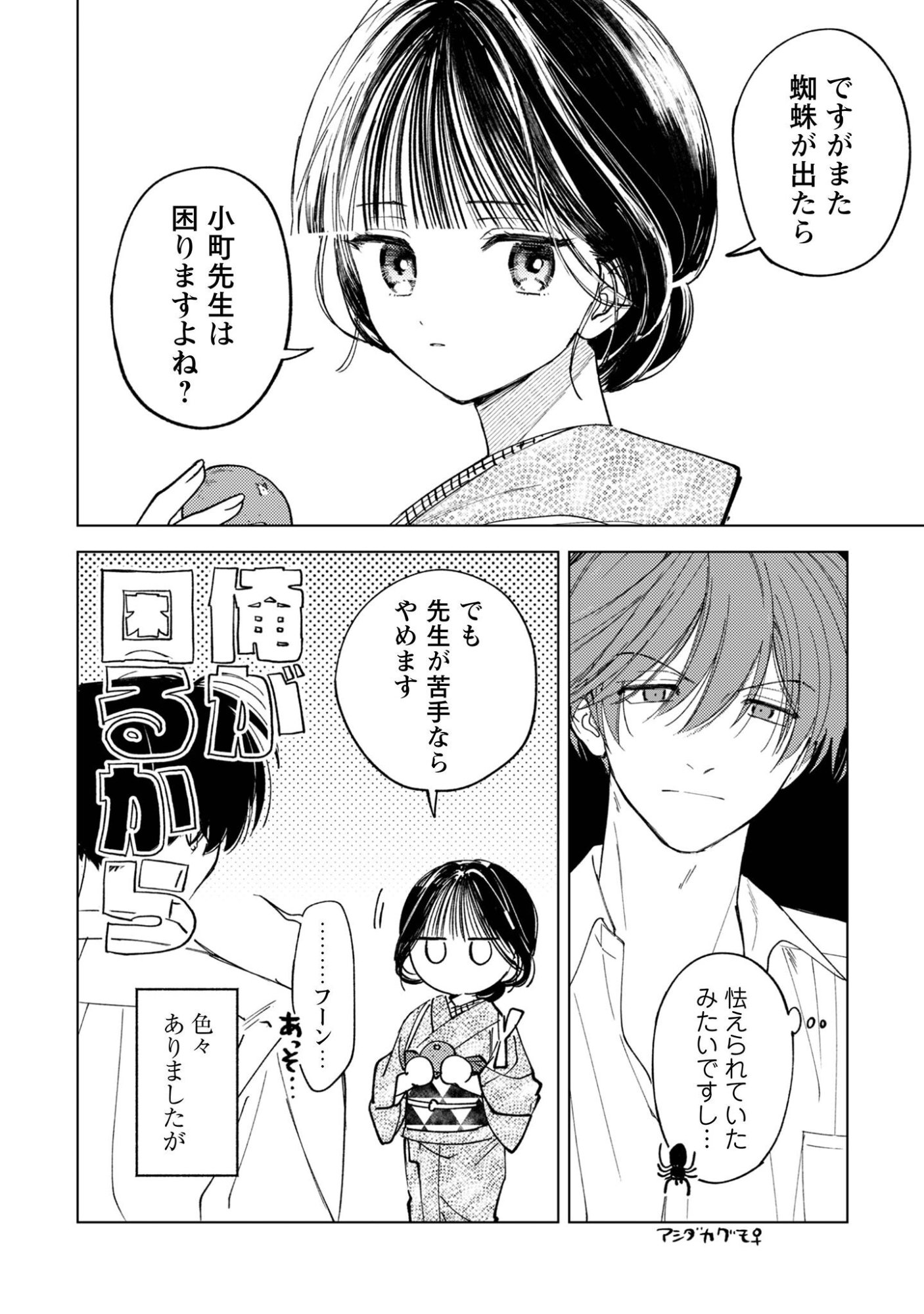 Komachi Sensei no Oboshimeshi - Chapter 5.1 - Page 7