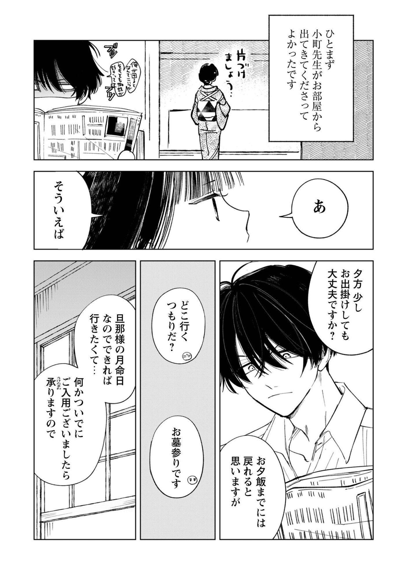 Komachi Sensei no Oboshimeshi - Chapter 5.1 - Page 8