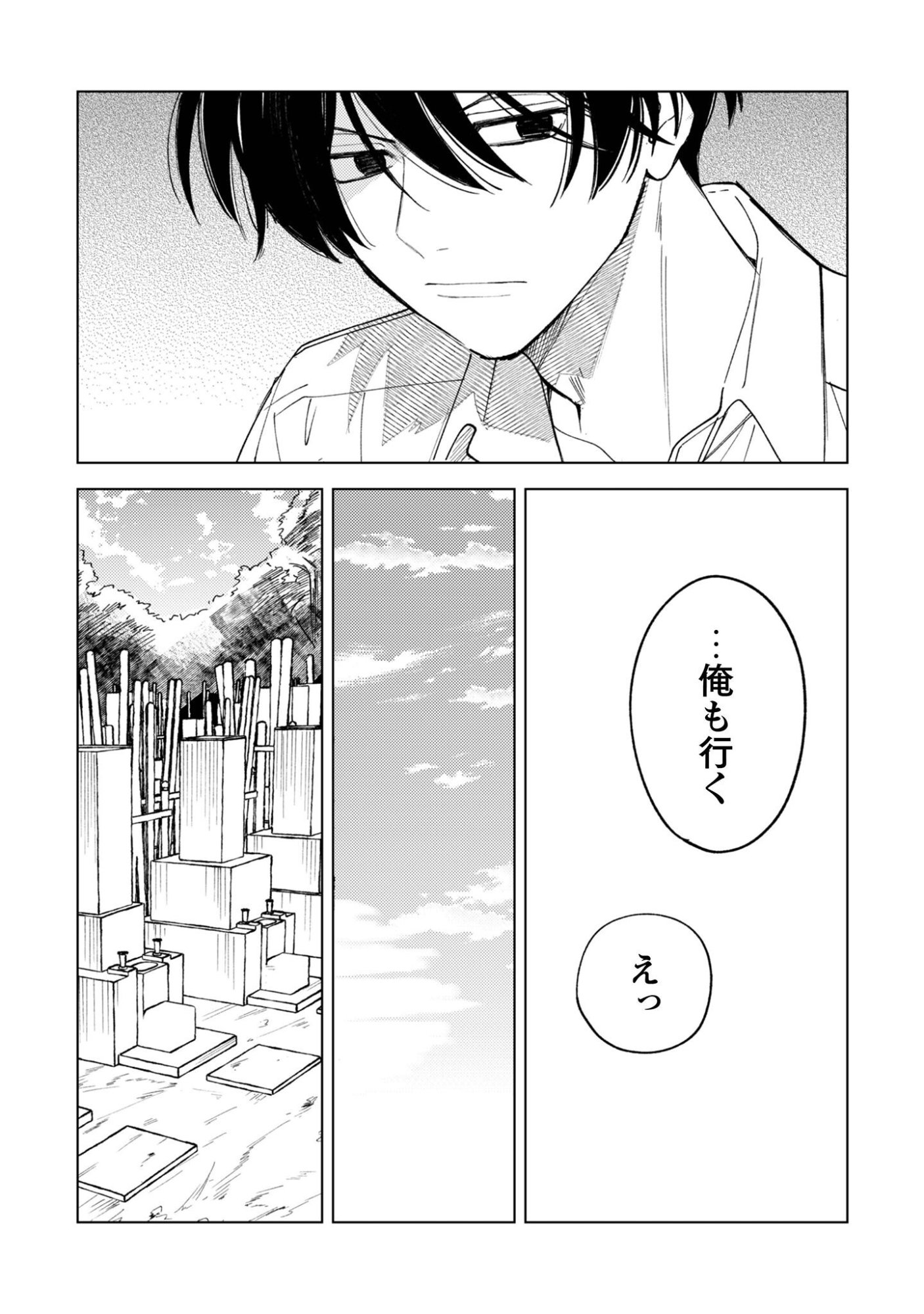Komachi Sensei no Oboshimeshi - Chapter 5.1 - Page 9