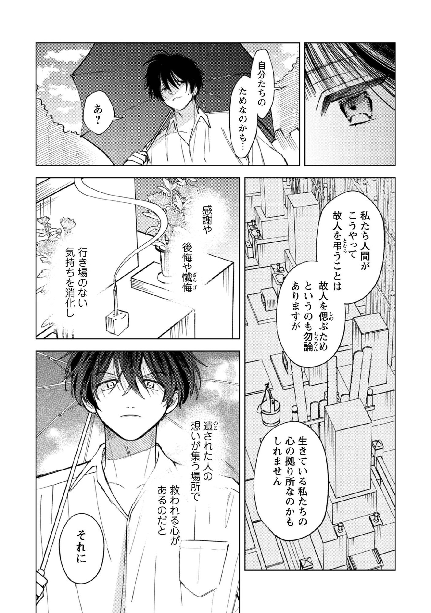 Komachi Sensei no Oboshimeshi - Chapter 5.2 - Page 10