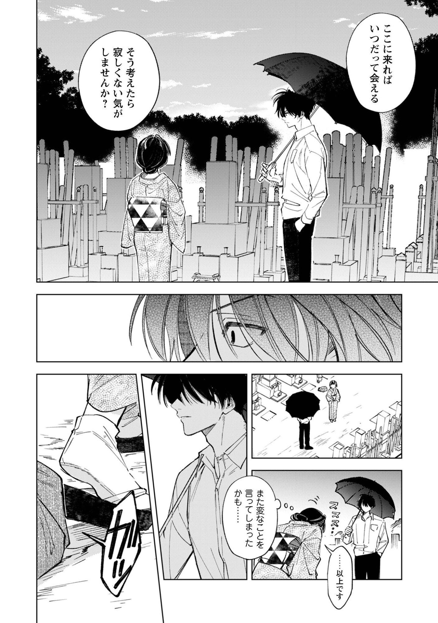 Komachi Sensei no Oboshimeshi - Chapter 5.2 - Page 11