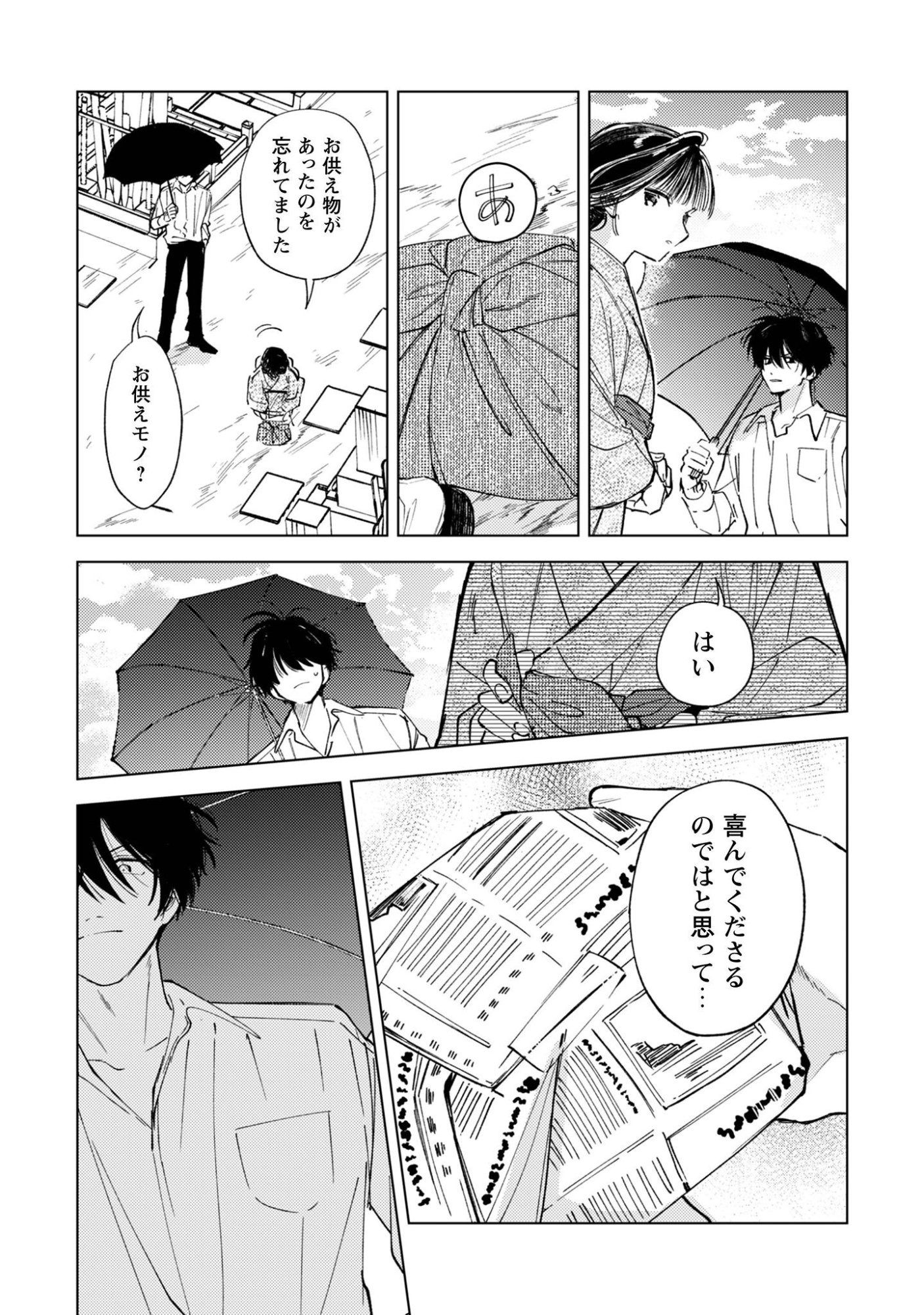 Komachi Sensei no Oboshimeshi - Chapter 5.2 - Page 12