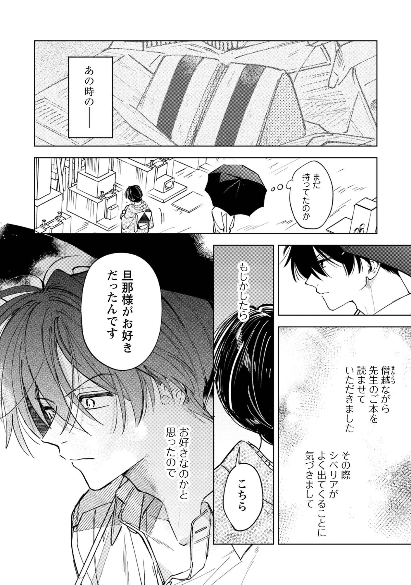 Komachi Sensei no Oboshimeshi - Chapter 5.2 - Page 13