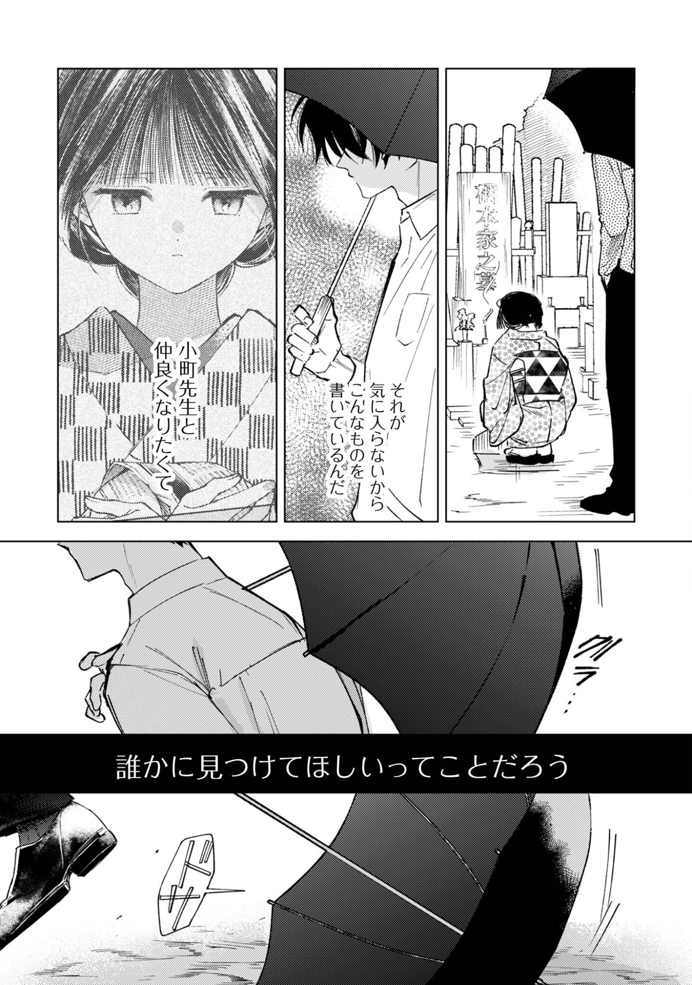 Komachi Sensei no Oboshimeshi - Chapter 5.2 - Page 14