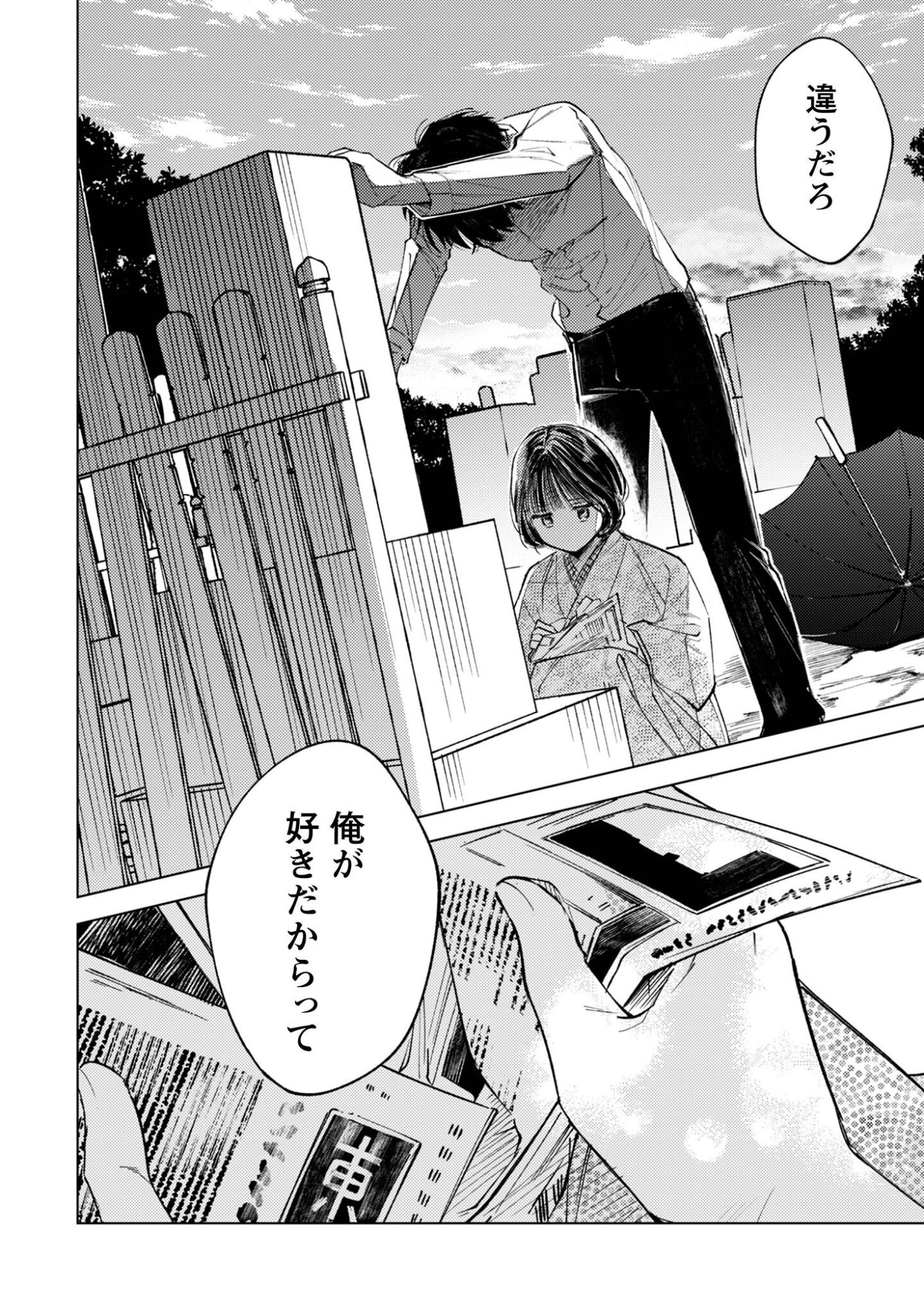 Komachi Sensei no Oboshimeshi - Chapter 5.2 - Page 15