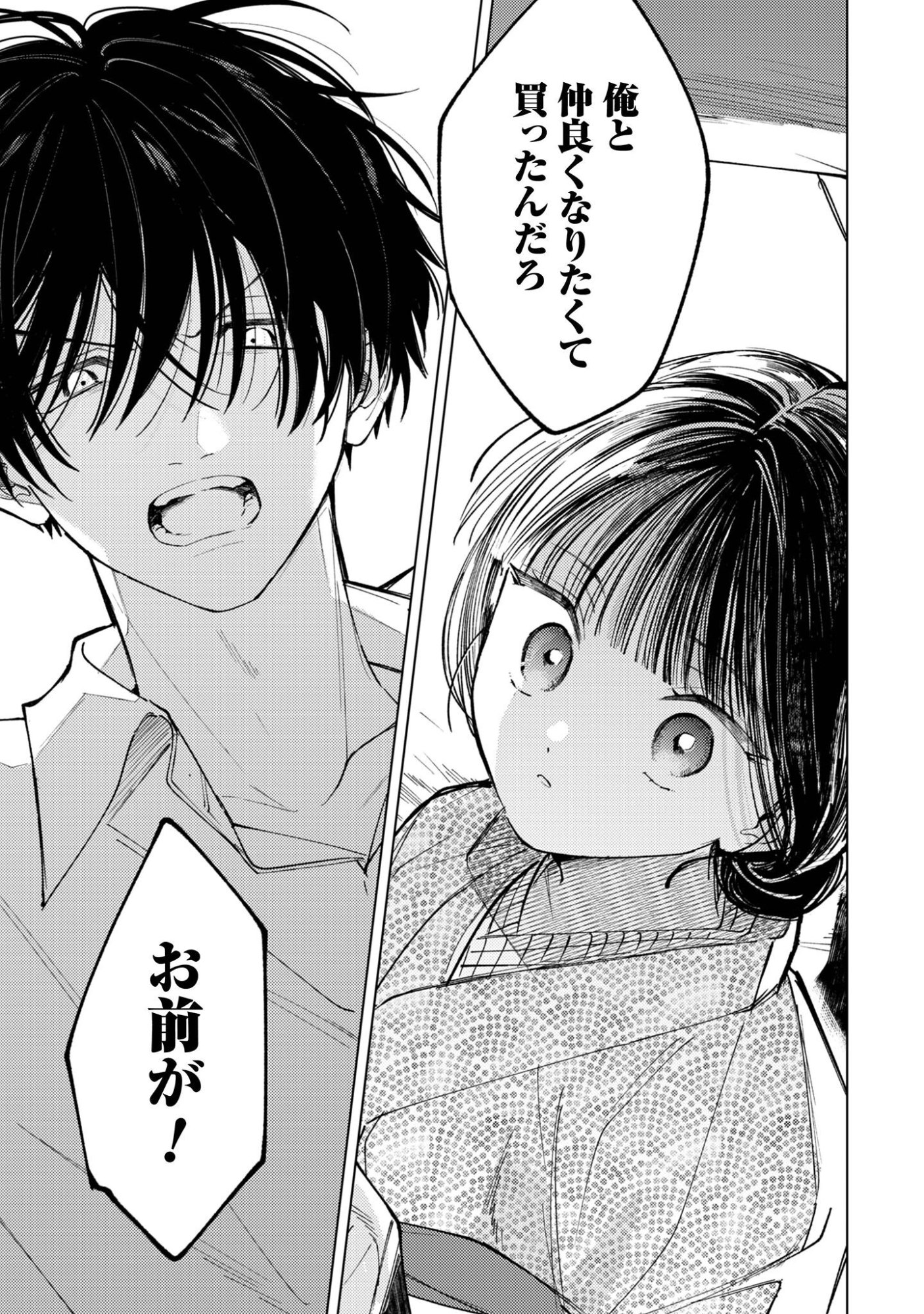 Komachi Sensei no Oboshimeshi - Chapter 5.2 - Page 16