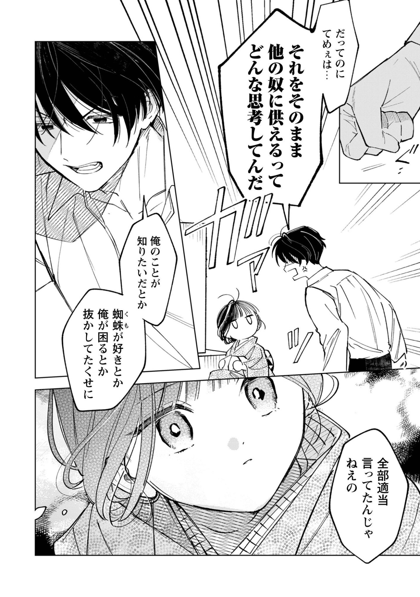 Komachi Sensei no Oboshimeshi - Chapter 5.2 - Page 17