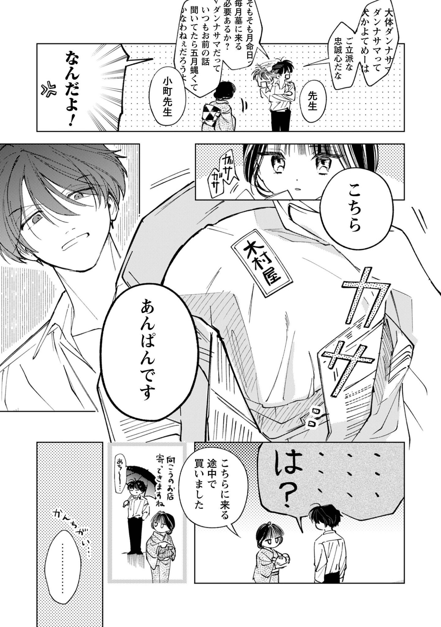 Komachi Sensei no Oboshimeshi - Chapter 5.2 - Page 18