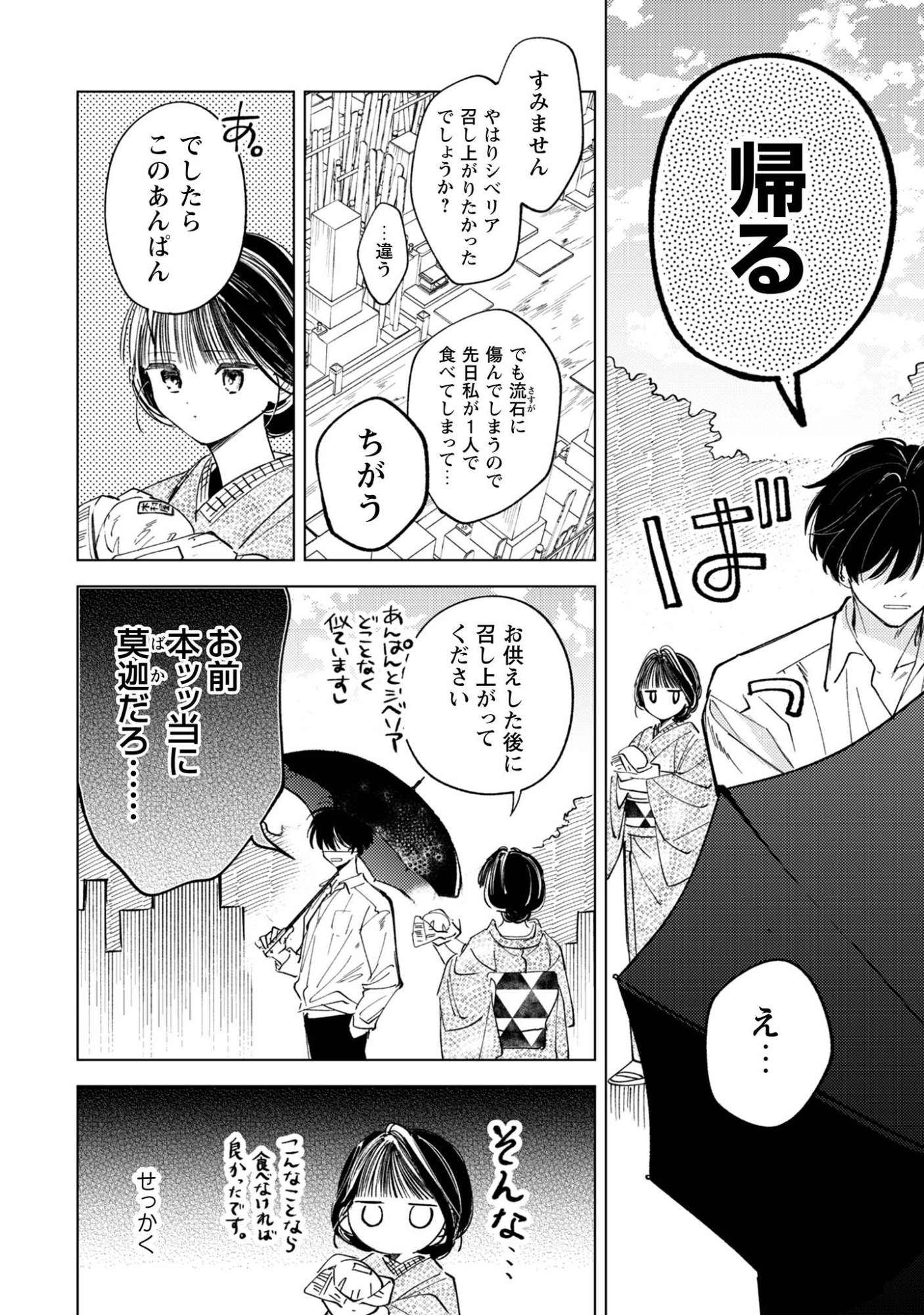 Komachi Sensei no Oboshimeshi - Chapter 5.2 - Page 19